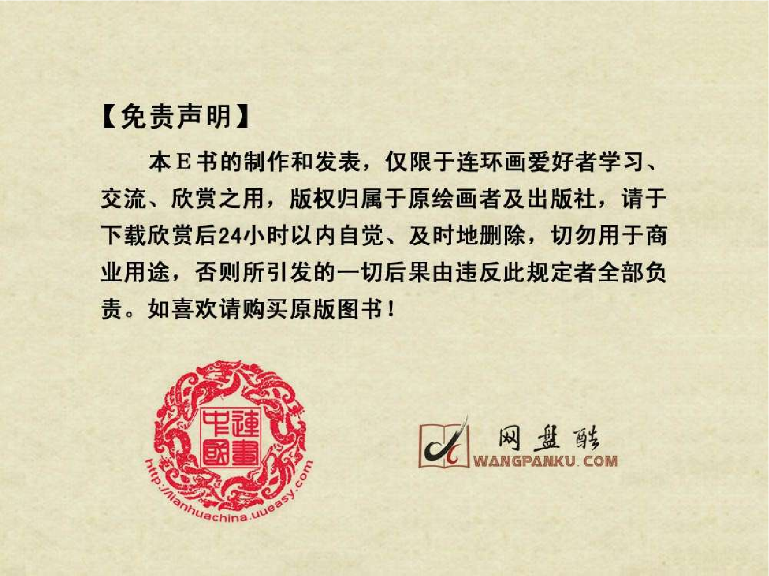 中国古典文学故事①_洛阳桥.pdf 第2页