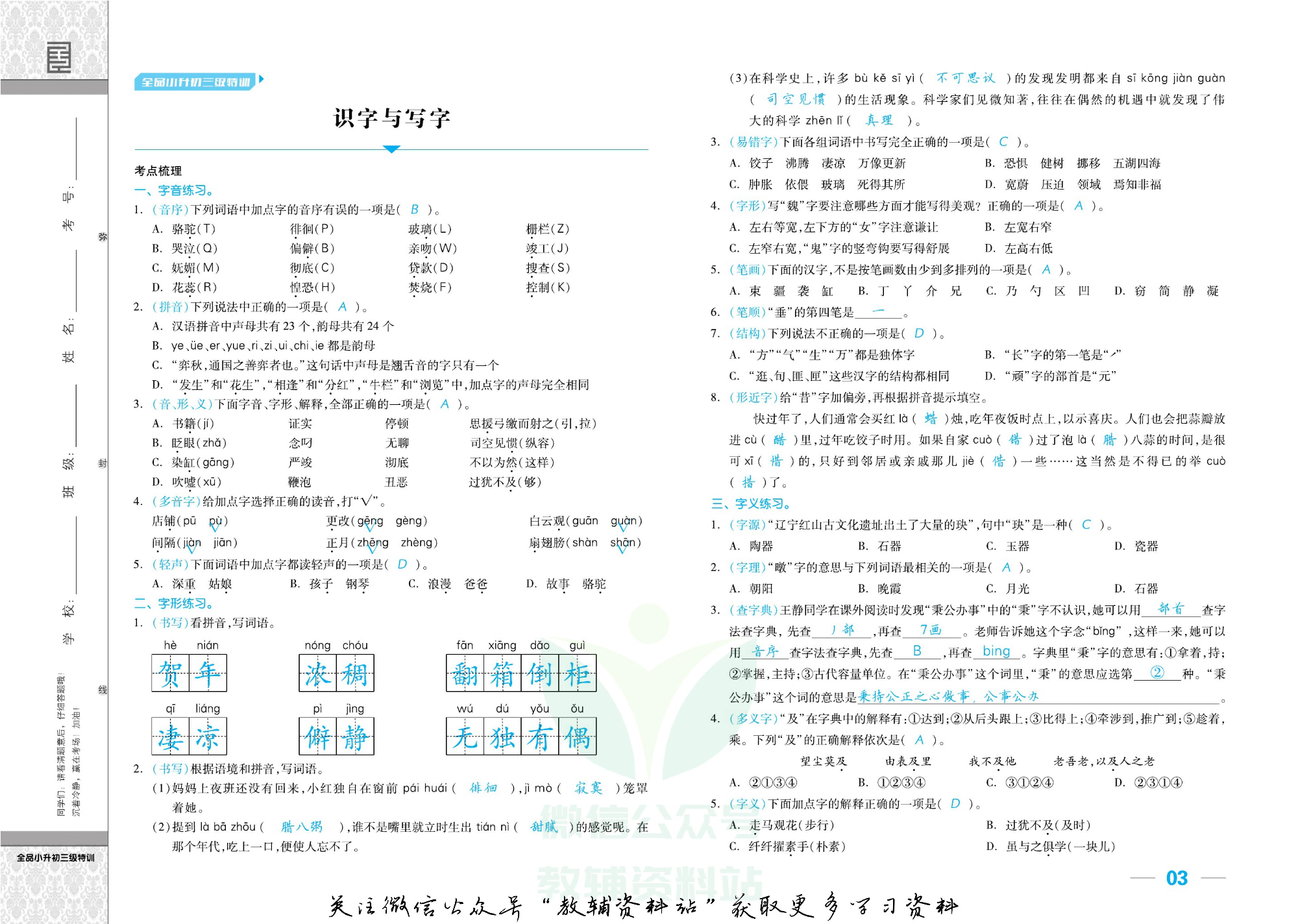 《全品小升初三级特训》语文教师用书.pdf 第6页
