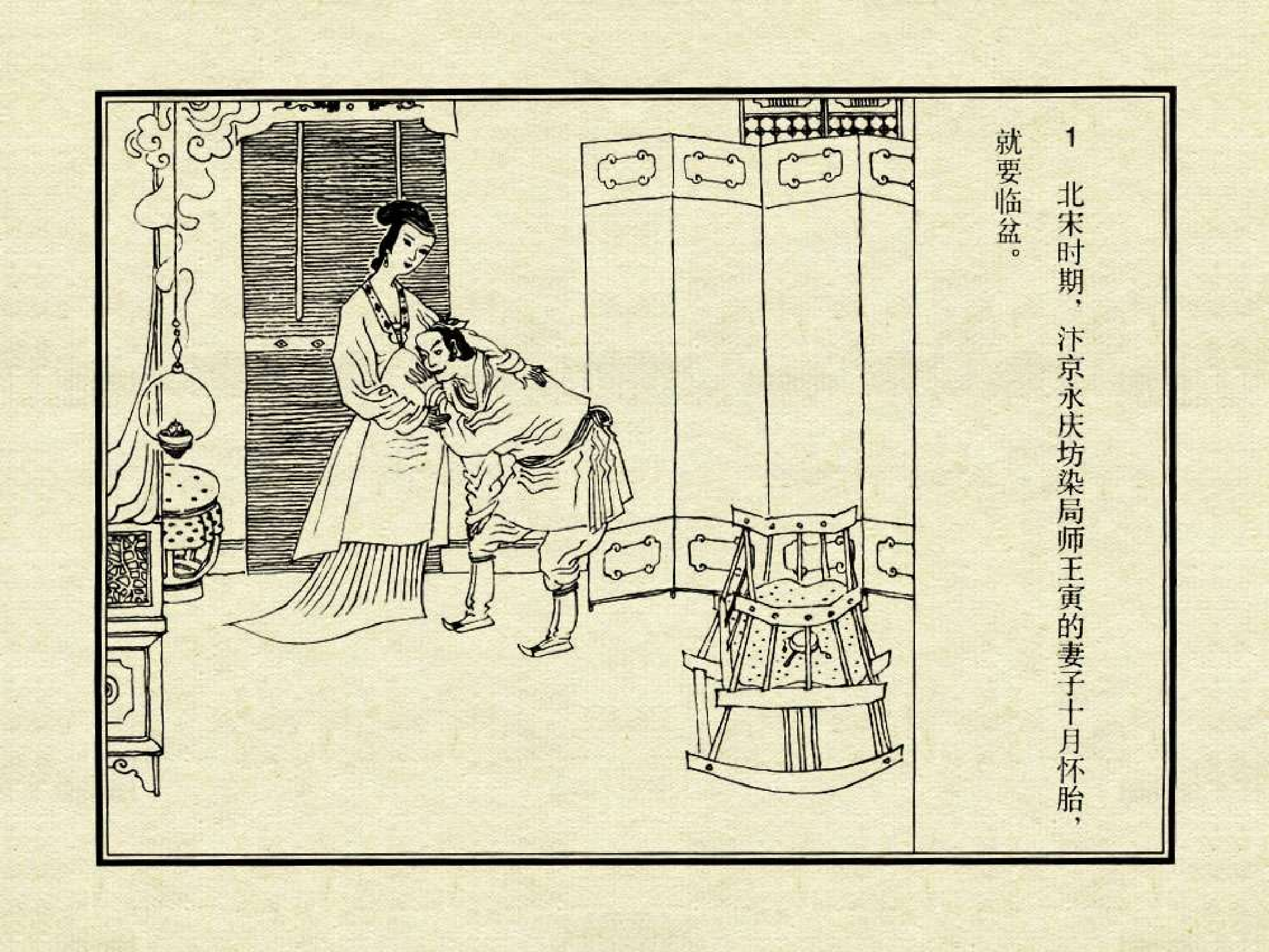 中国古典文学故事①_李师师外传.pdf 第5页