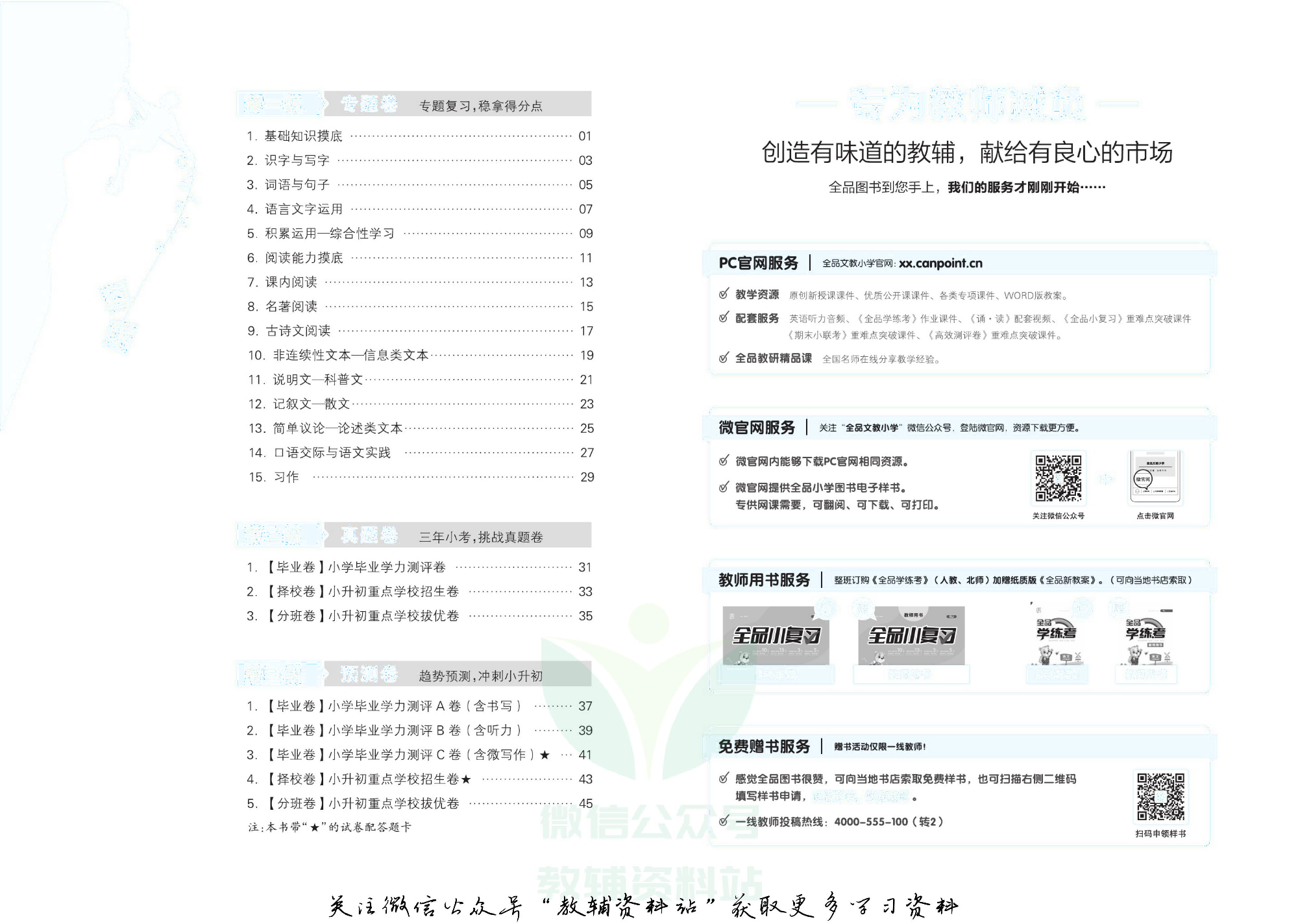 《全品小升初三级特训》语文去答案版.pdf 第3页