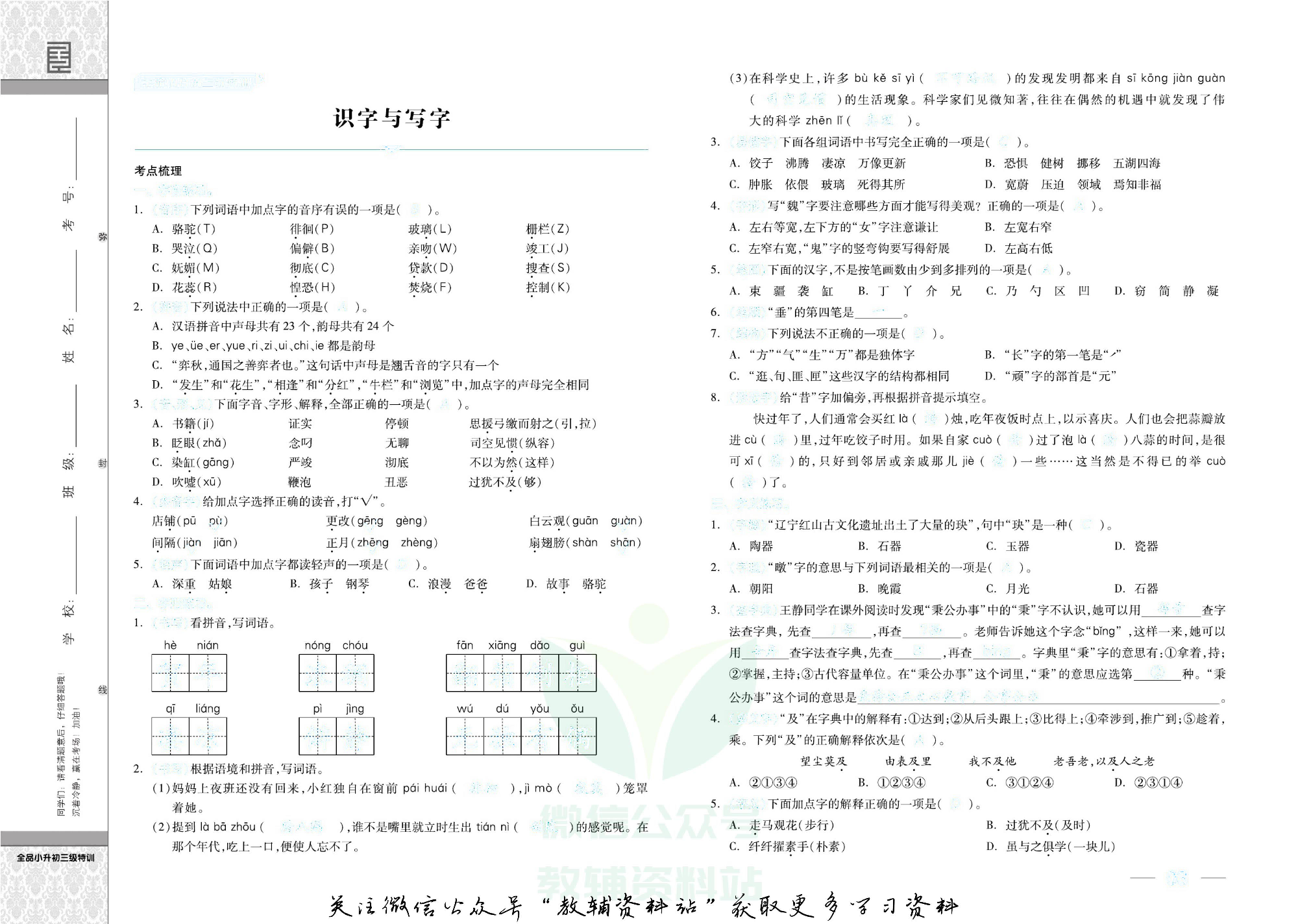 《全品小升初三级特训》语文去答案版.pdf 第6页