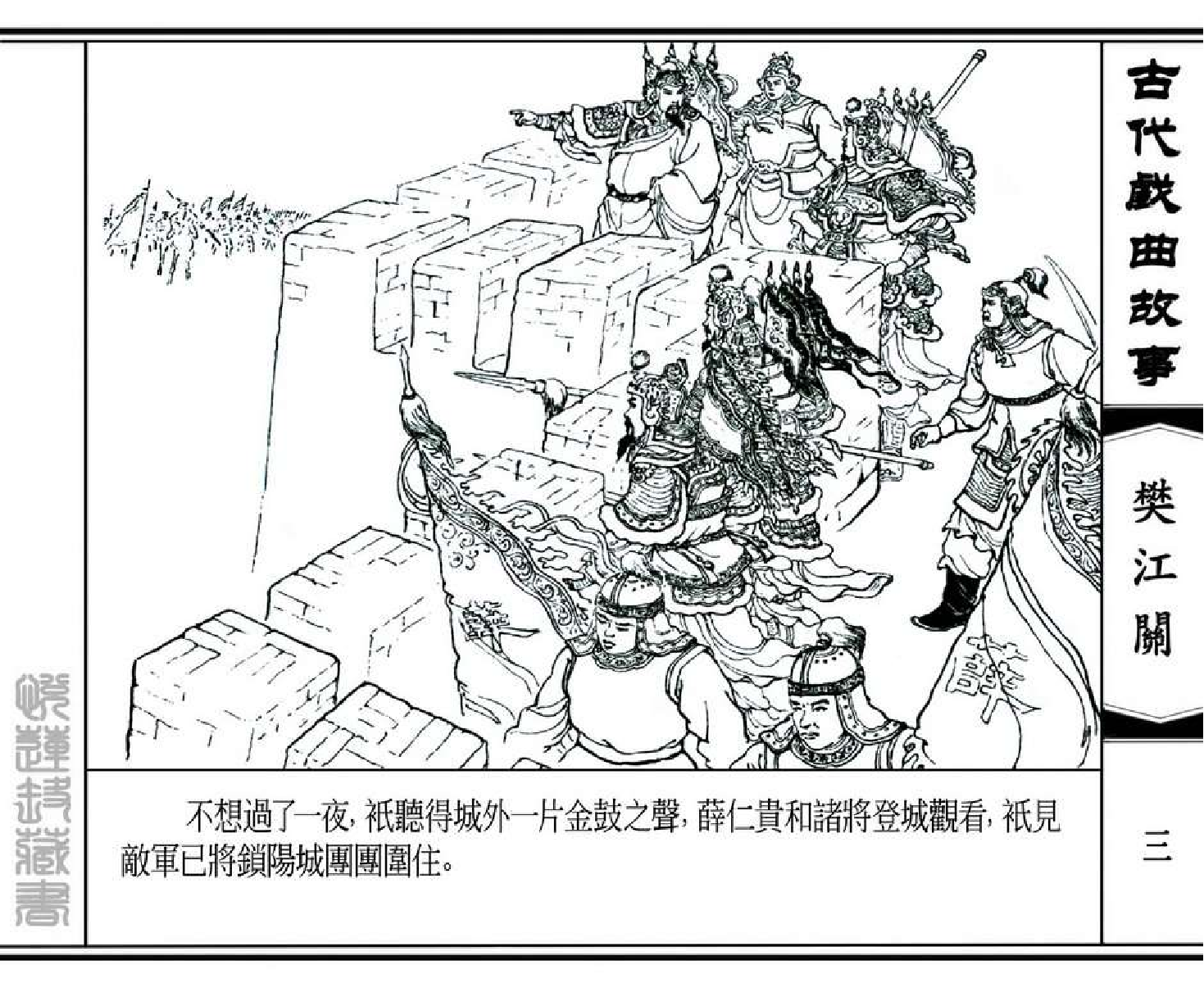 中国古代戏曲故事樊江关.pdf 第6页