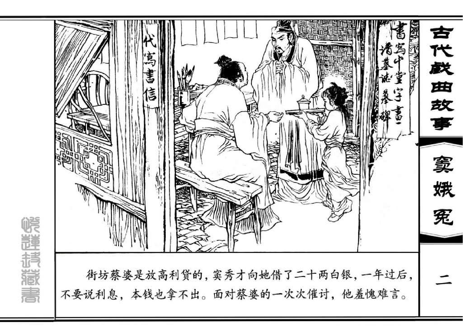 中国古代戏曲故事窦娥冤.pdf 第6页