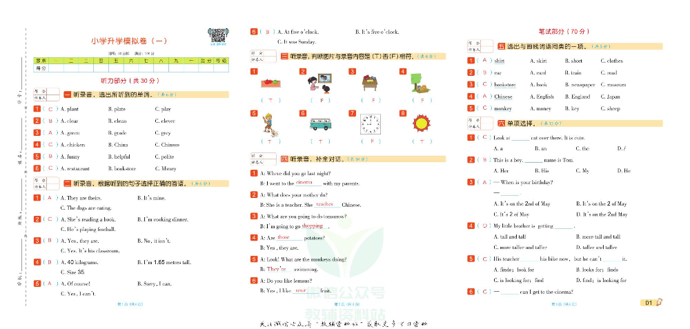 A+小学升学模拟试卷 英语教师用书.pdf 第5页