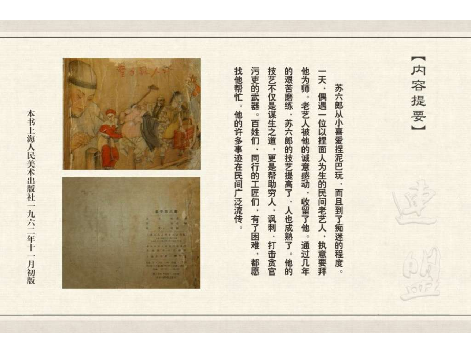 中国古代民间故事43圣手苏六郎.pdf 第3页