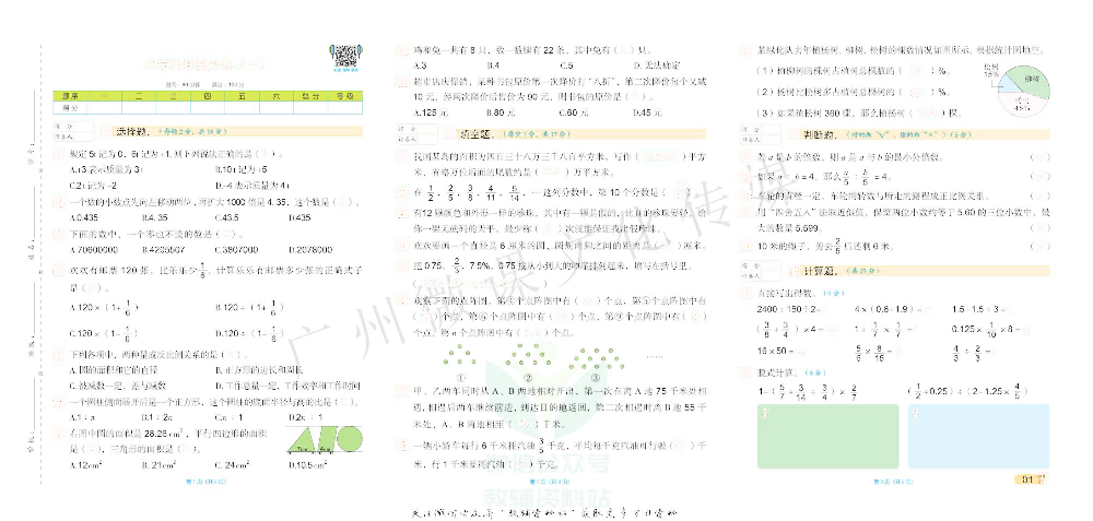 A+小学升学模拟试卷 数学去答案版.pdf 第5页