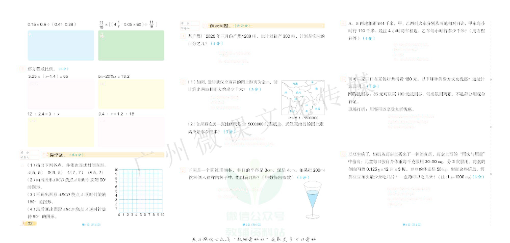 A+小学升学模拟试卷 数学去答案版.pdf 第6页