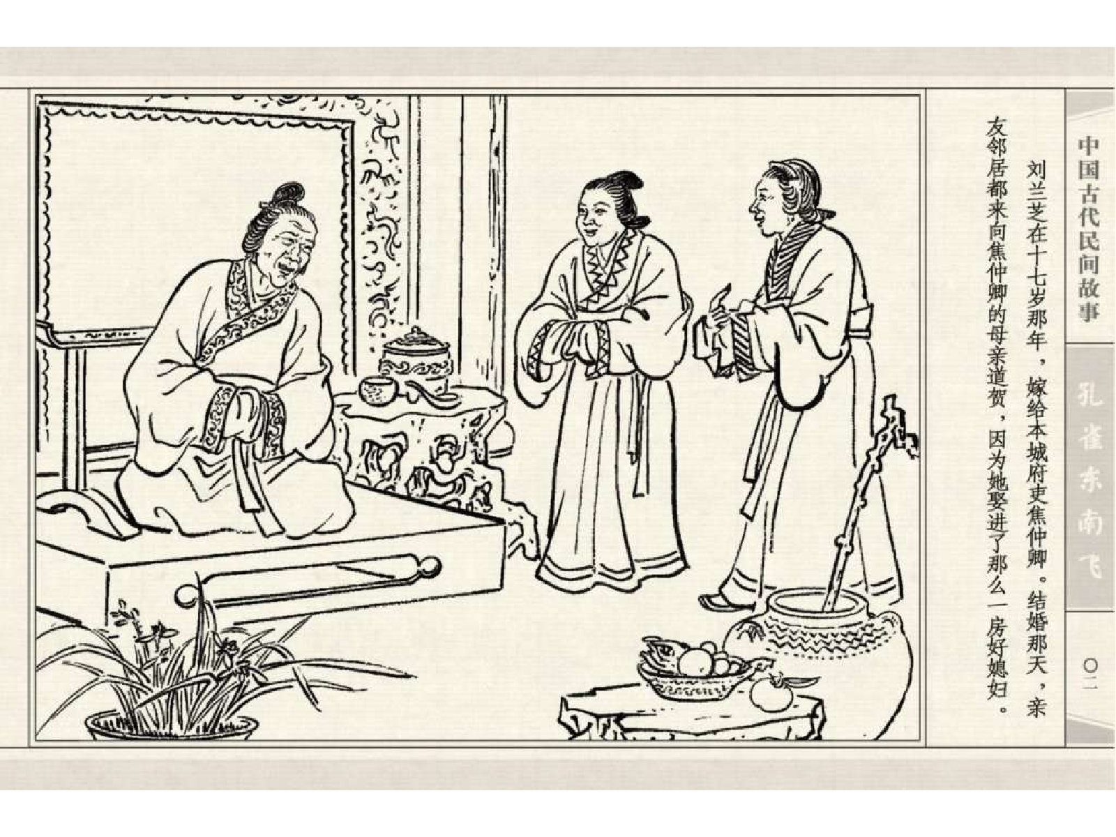 中国古代民间故事38孔雀东南飞.pdf 第5页