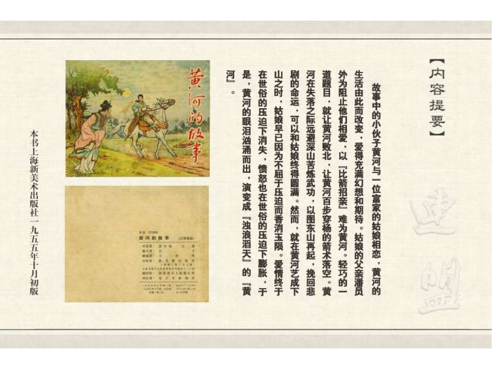 中国古代民间故事36黄河的故事.pdf 第3页