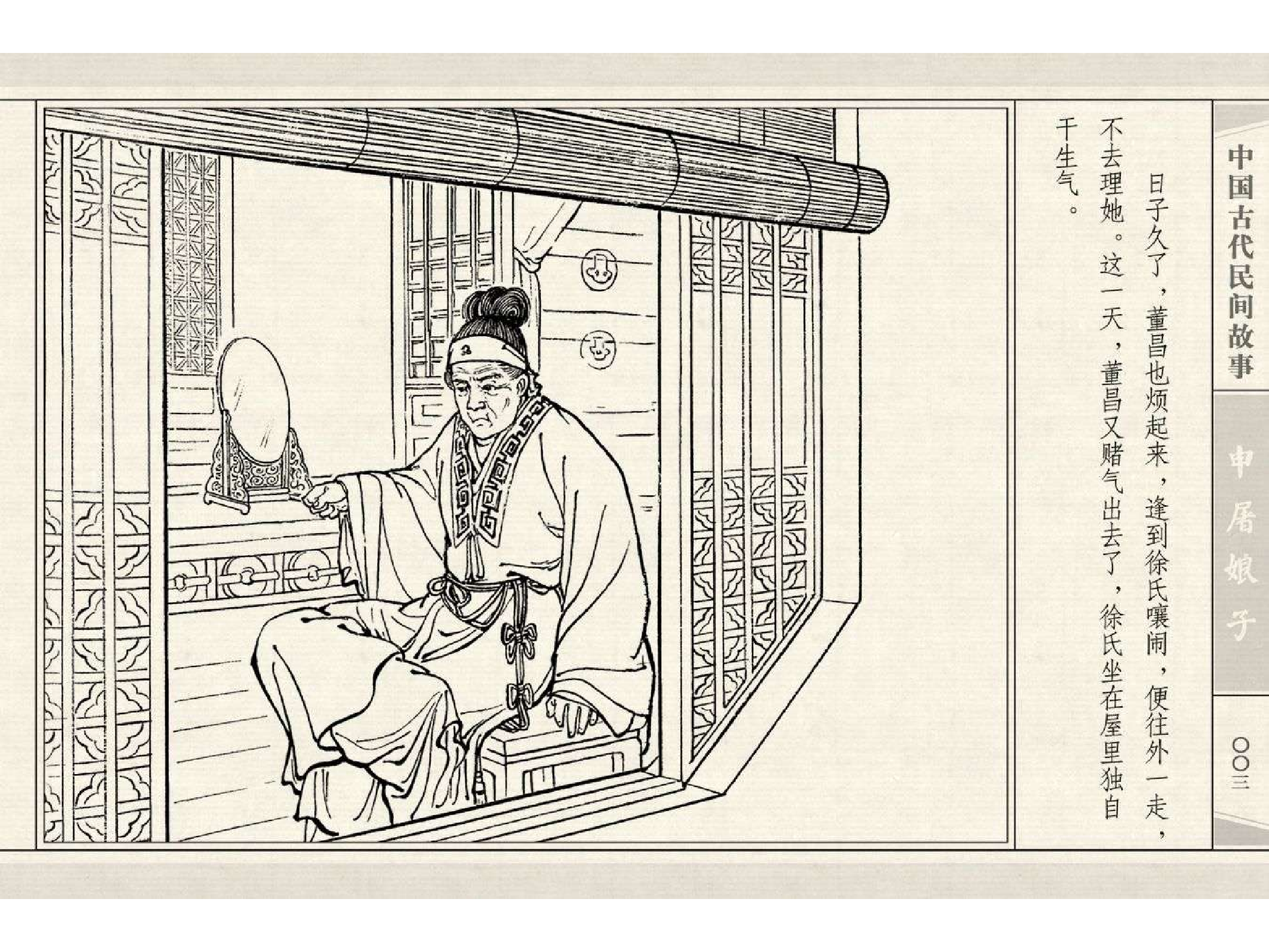 中国古代民间故事31申屠娘子.pdf 第6页