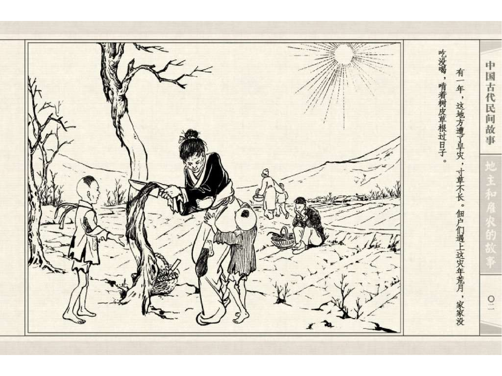 中国古代民间故事17地主和雇农的故事.pdf 第6页