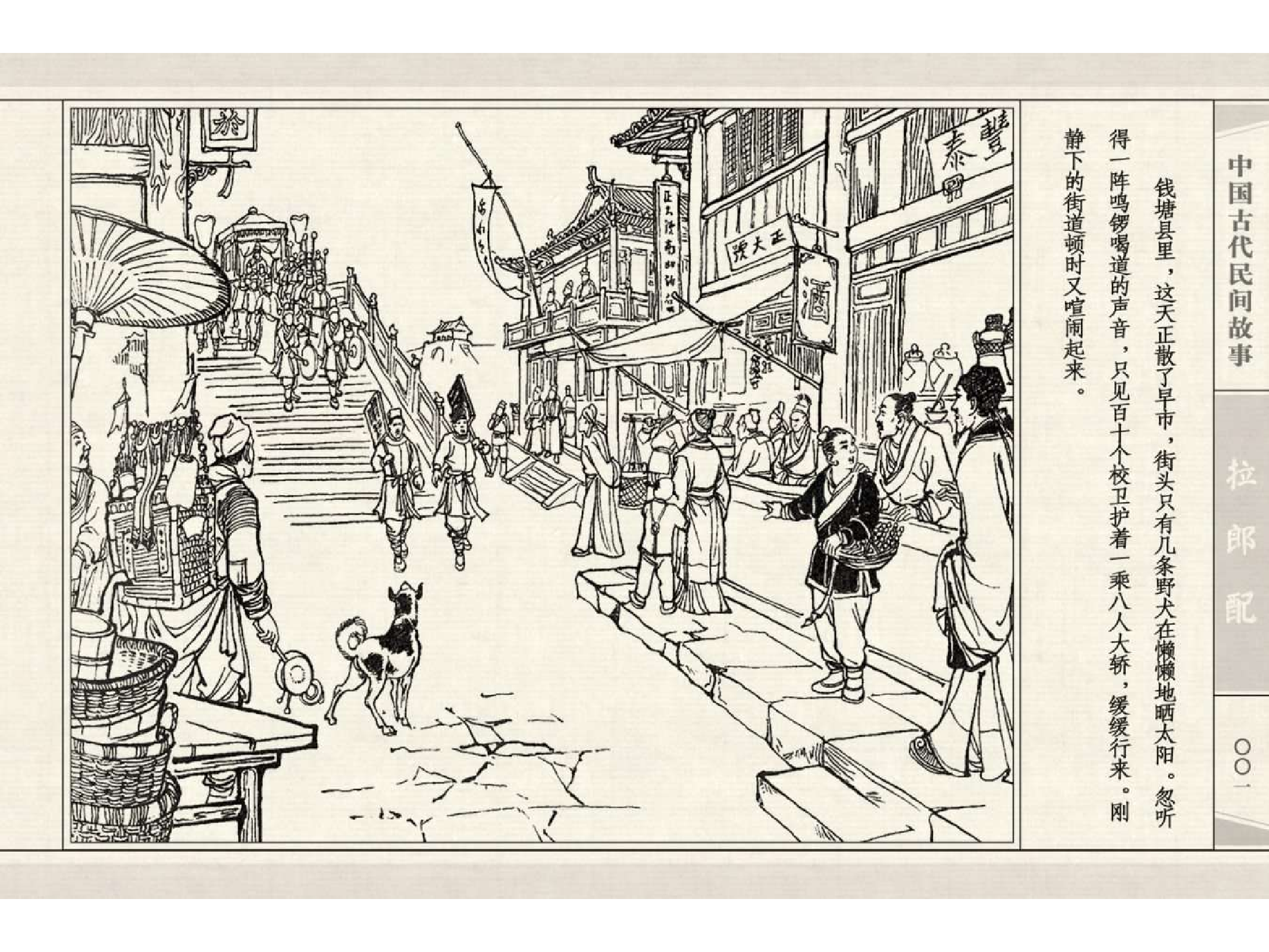 中国古代民间故事13拉郎配.pdf 第6页