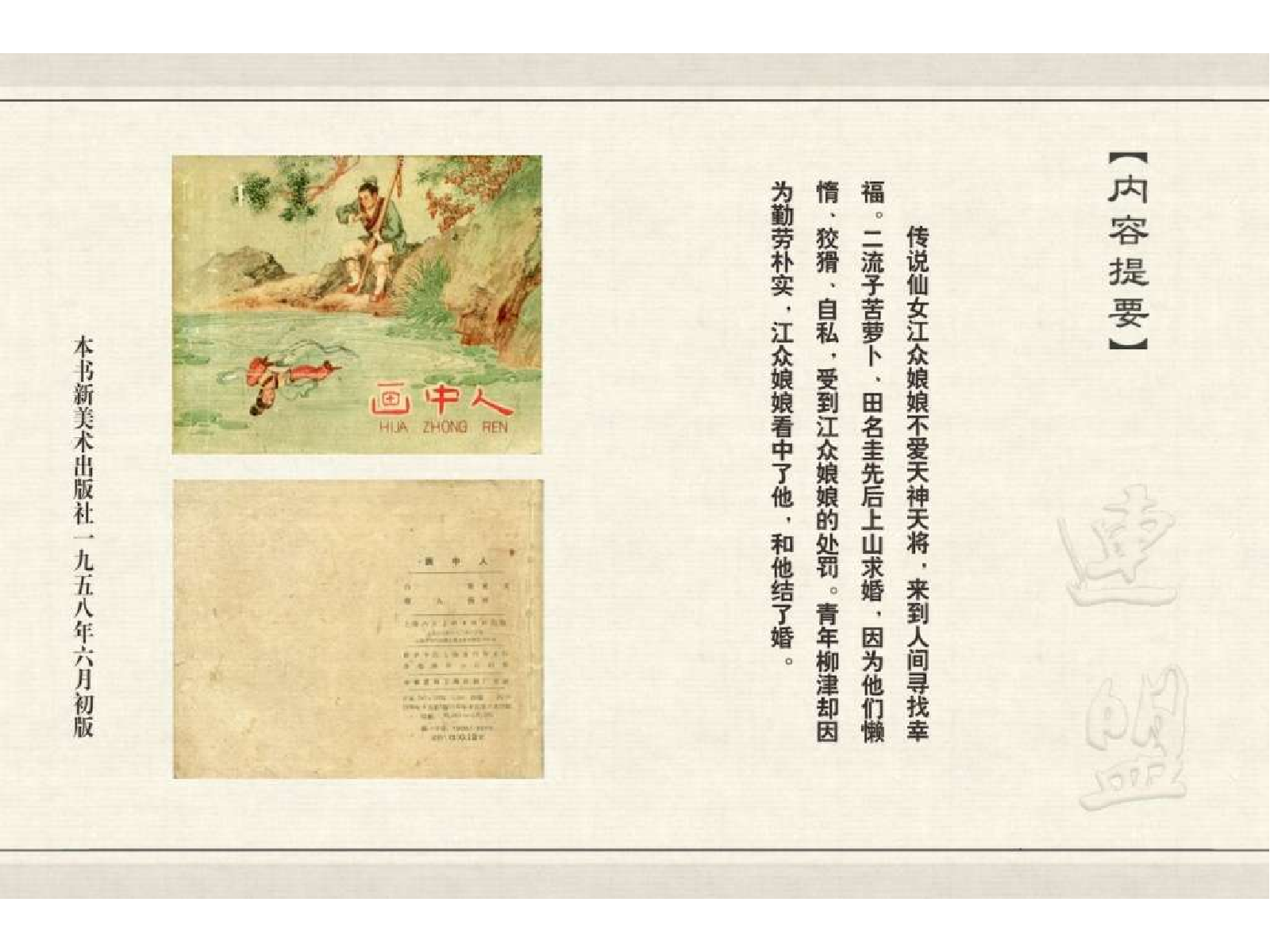 中国古代民间故事10画中人.pdf 第3页