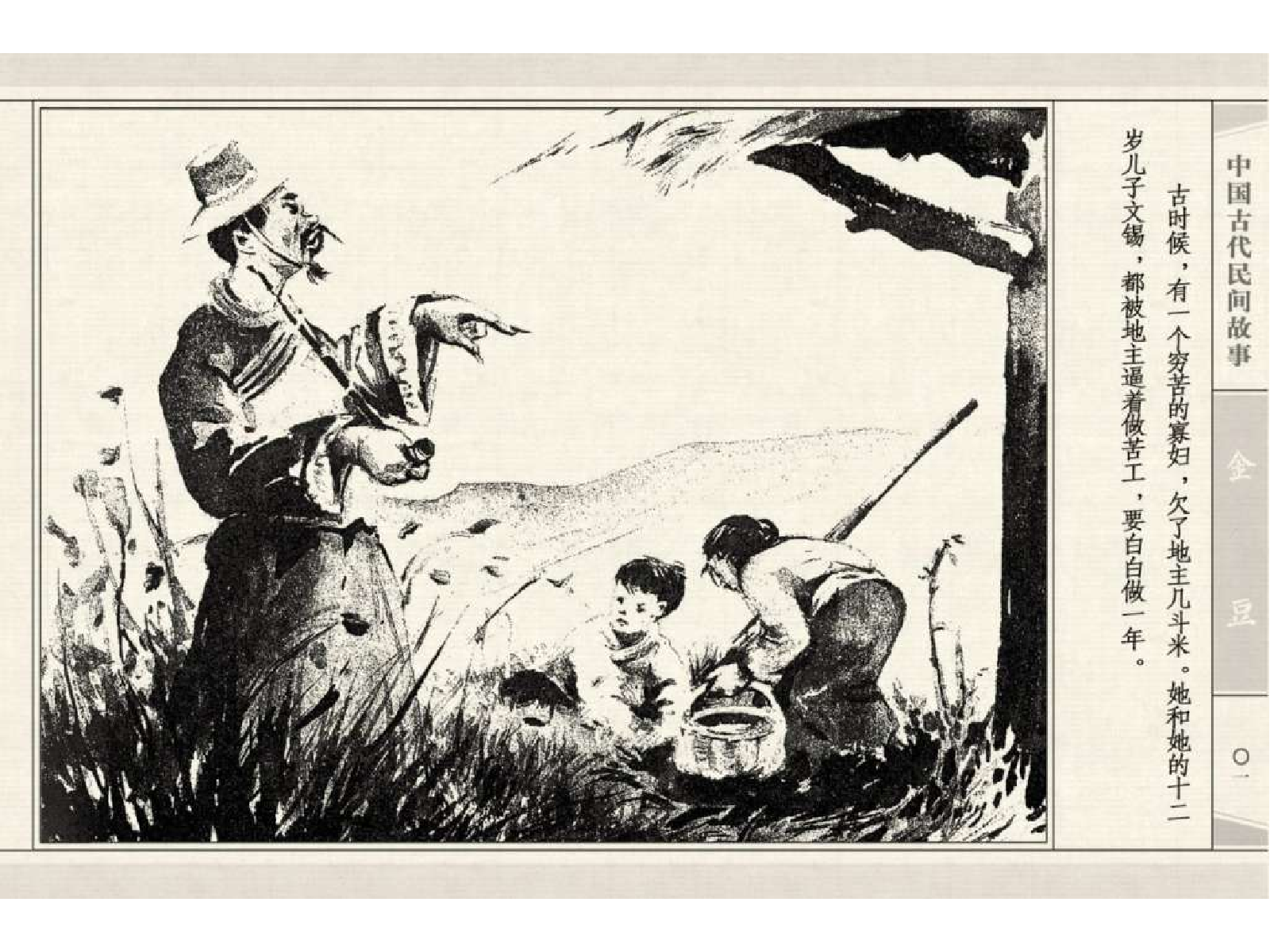 中国古代民间故事03金豆.pdf 第4页