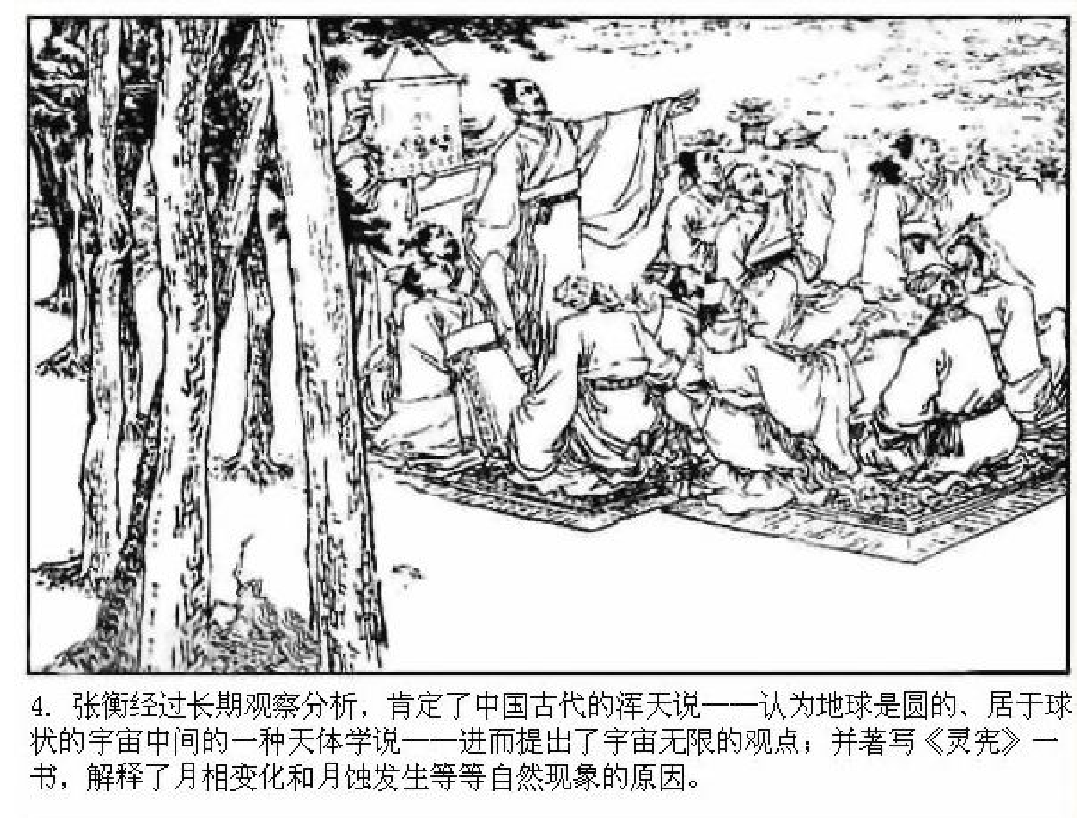 中国古代科学家张衡.pdf 第6页