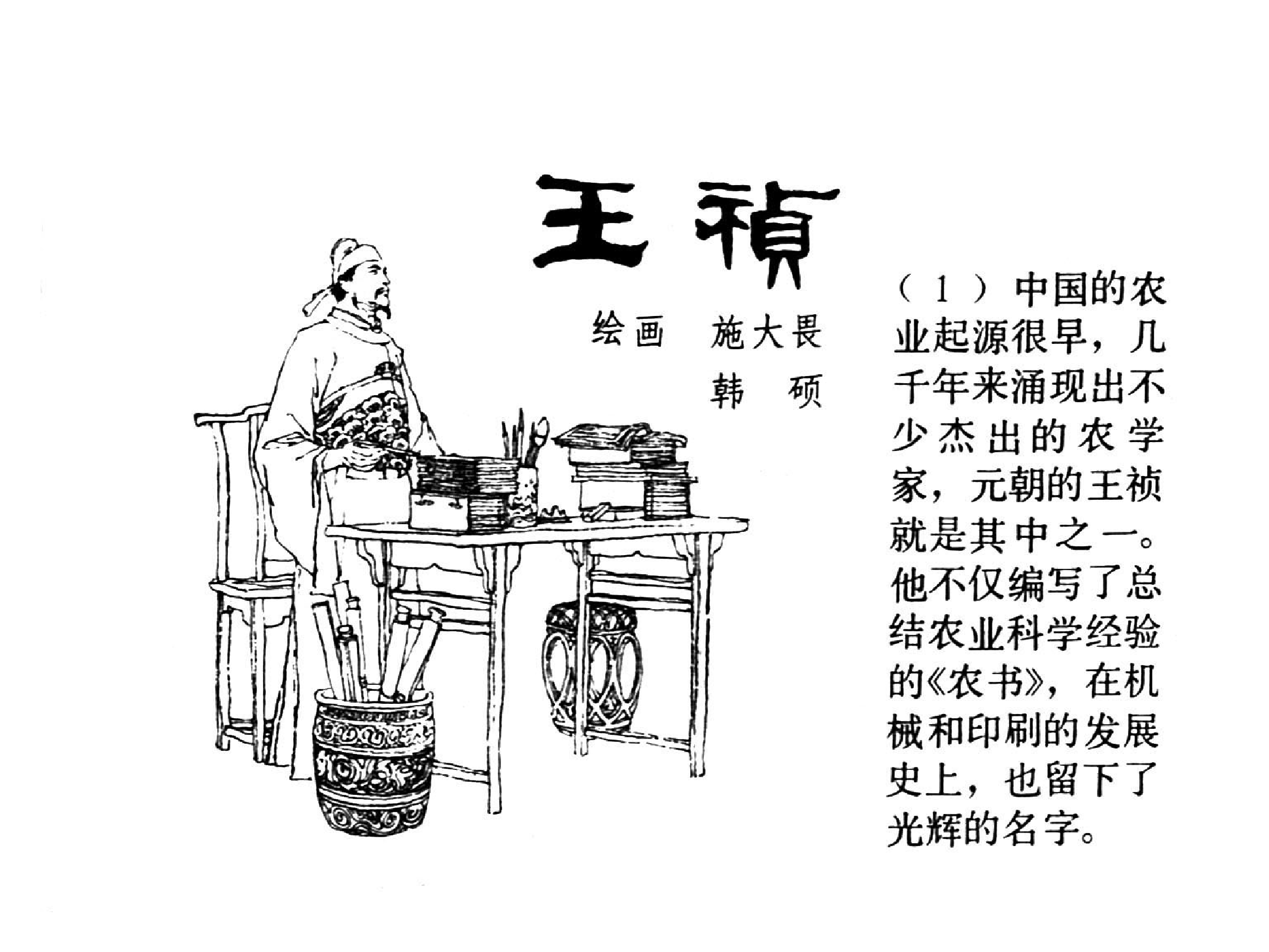 中国古代科学家王祯.pdf 第2页