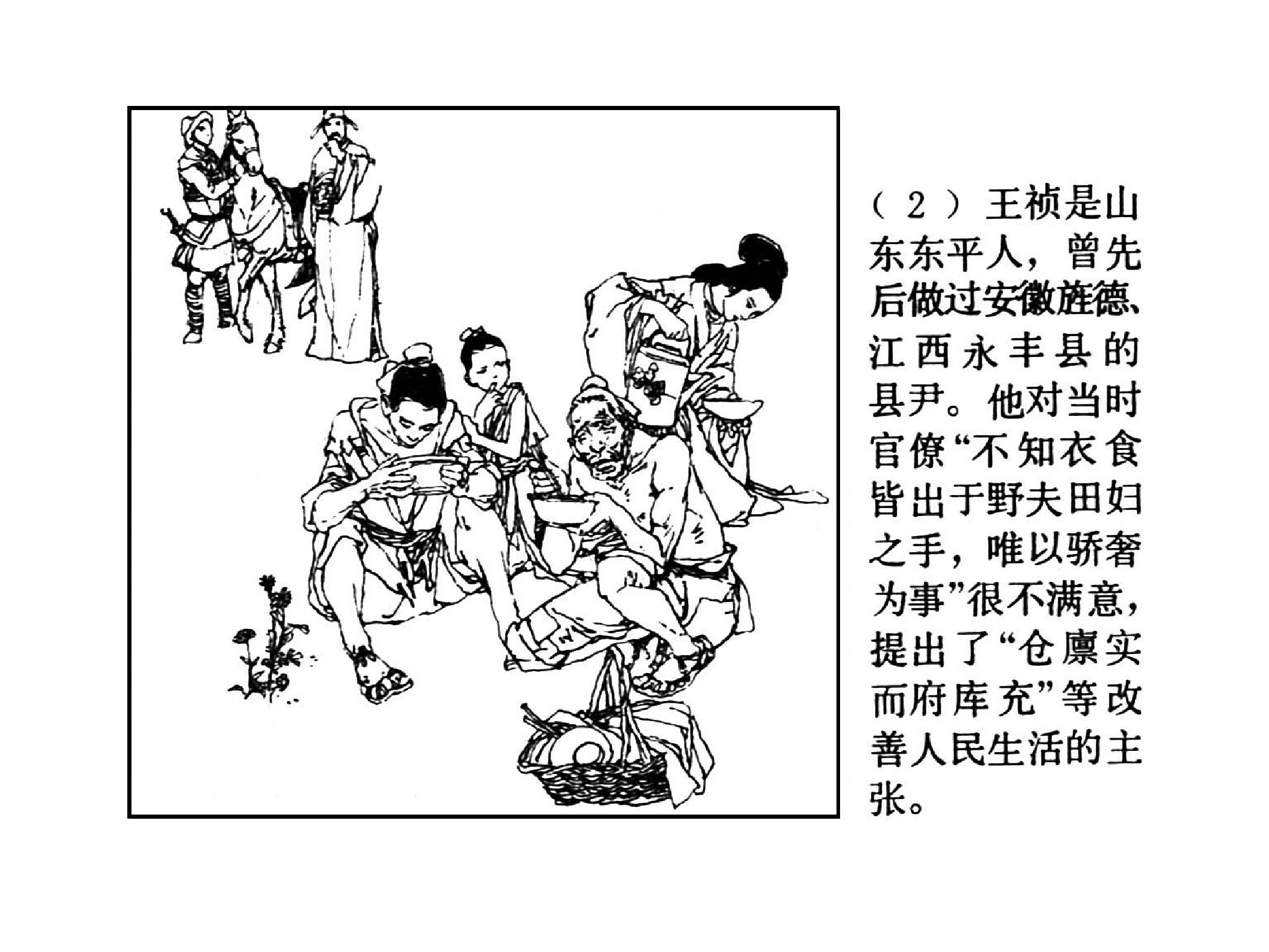 中国古代科学家王祯.pdf 第3页
