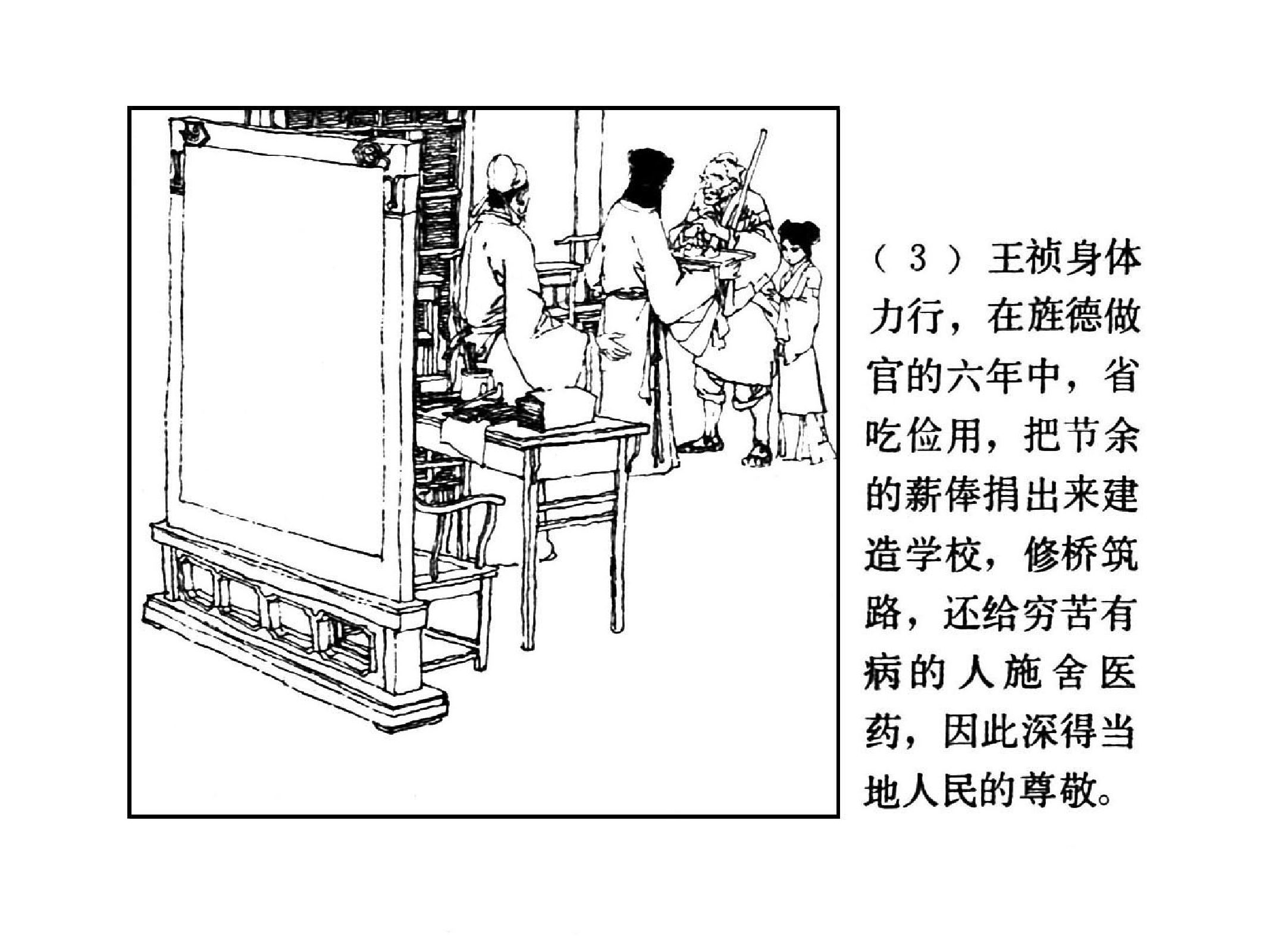 中国古代科学家王祯.pdf 第4页