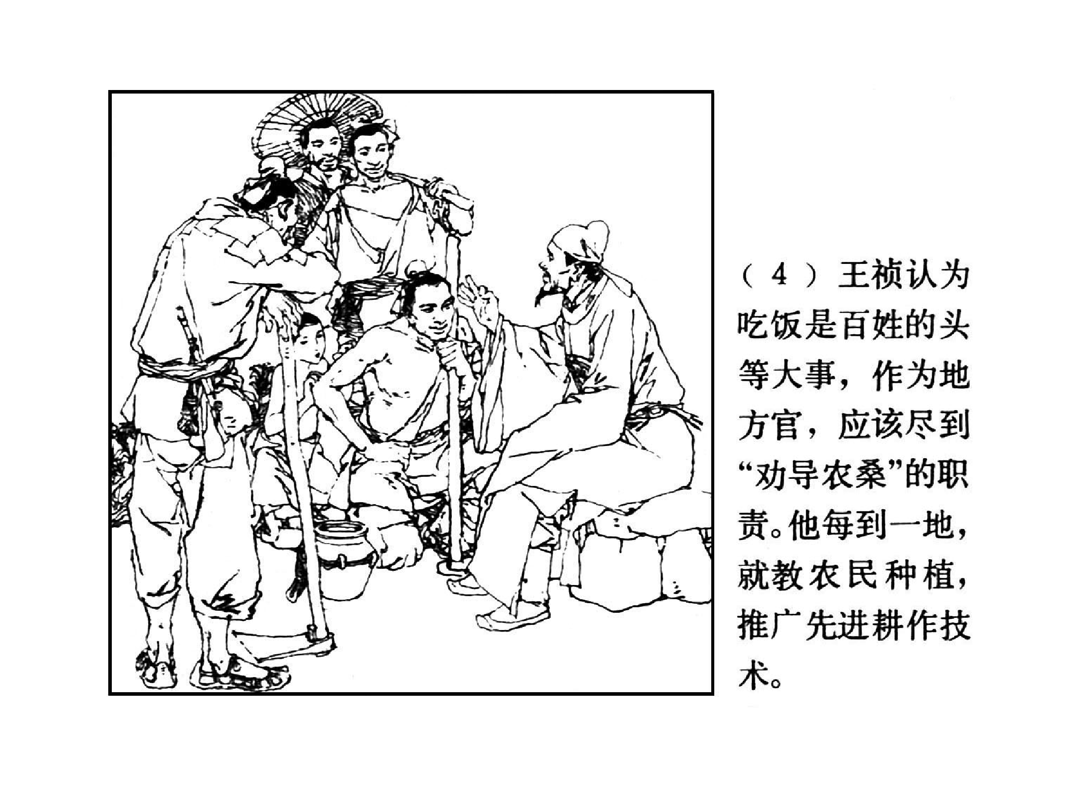 中国古代科学家王祯.pdf 第5页