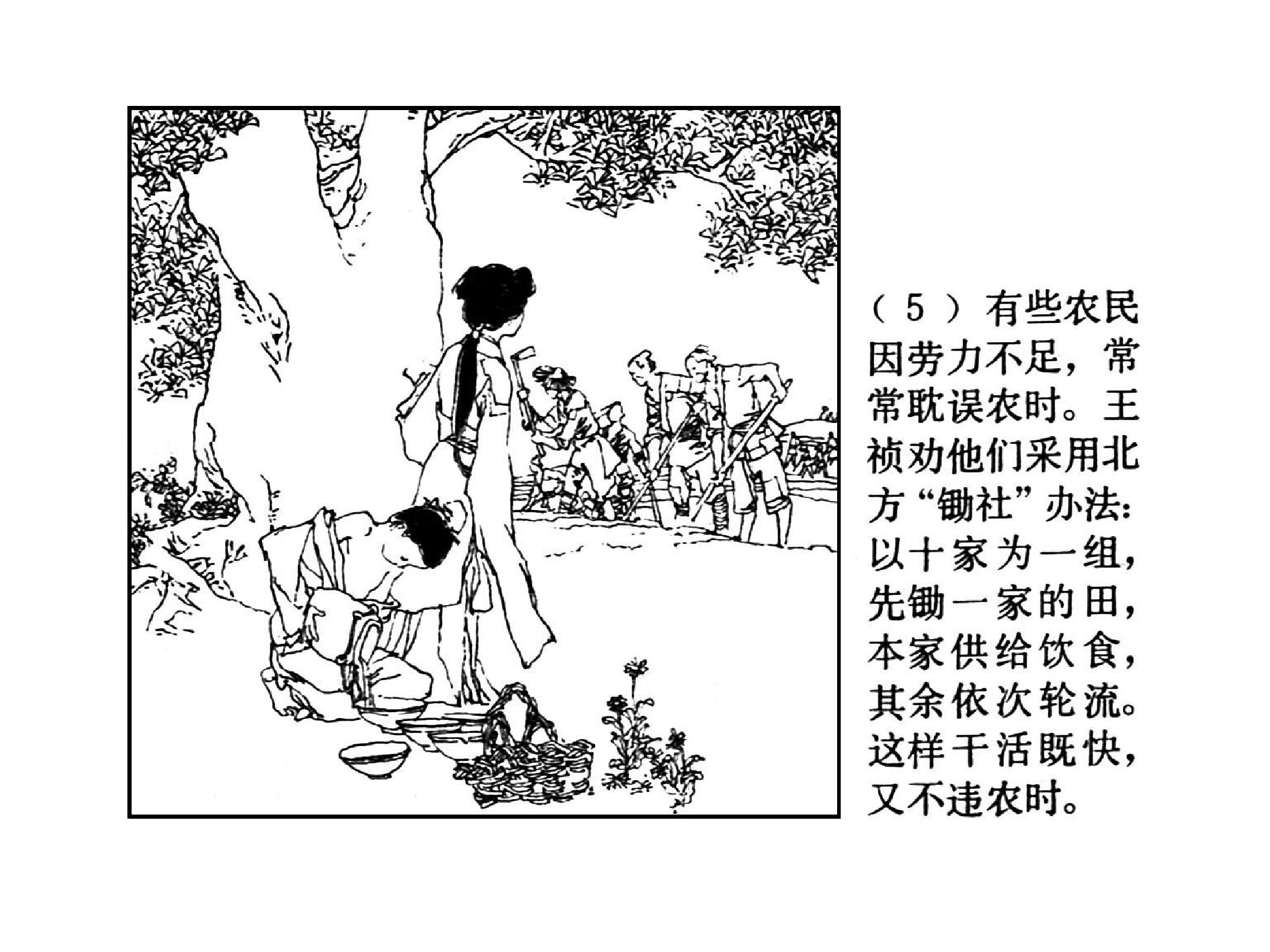 中国古代科学家王祯.pdf 第6页