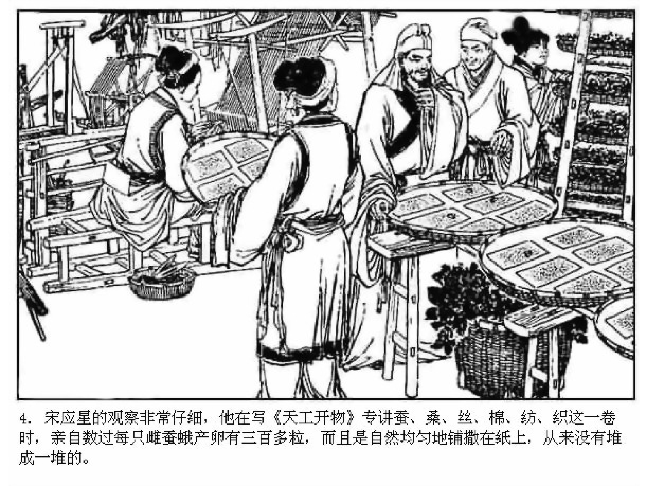 中国古代科学家宋应星.pdf 第6页