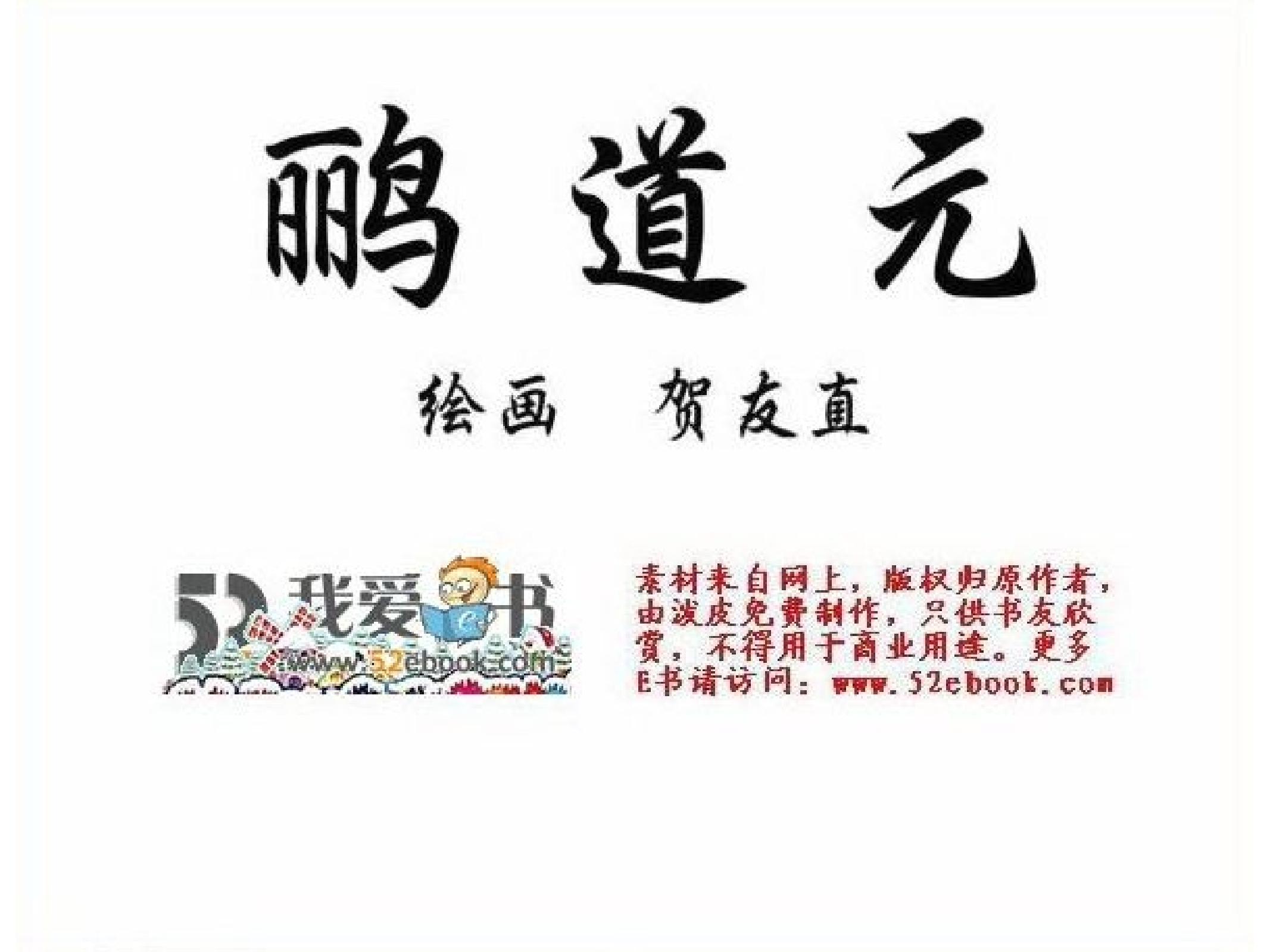 中国古代科学家郦道元.pdf 第2页