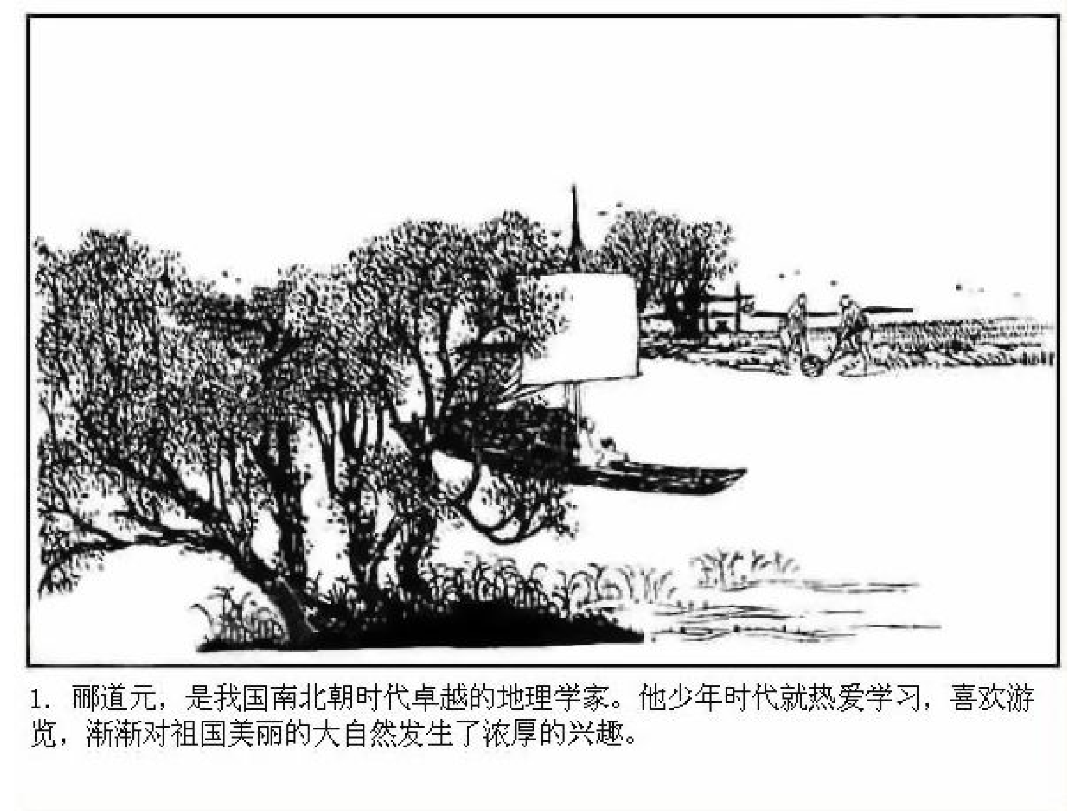 中国古代科学家郦道元.pdf 第3页