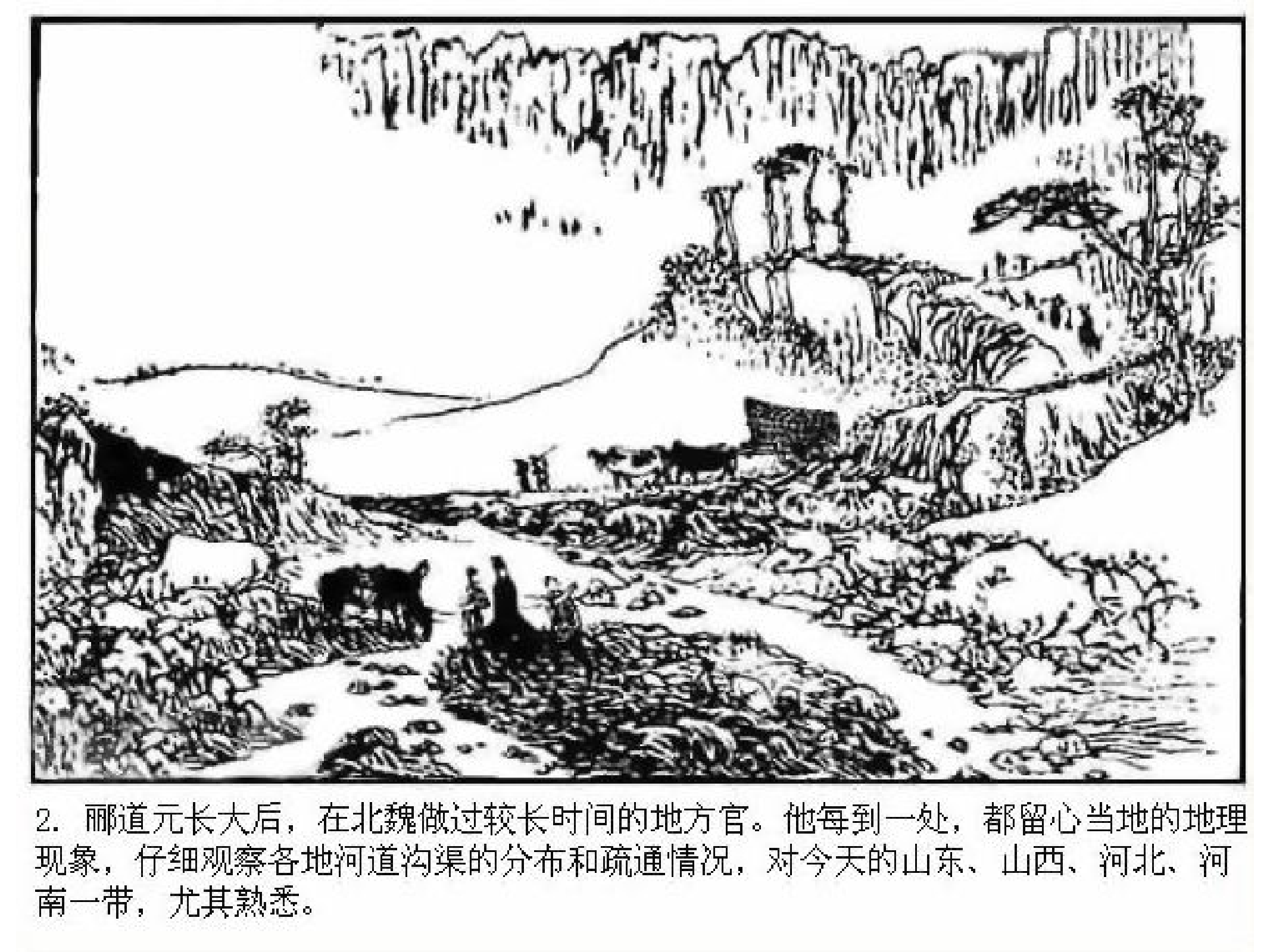 中国古代科学家郦道元.pdf 第4页
