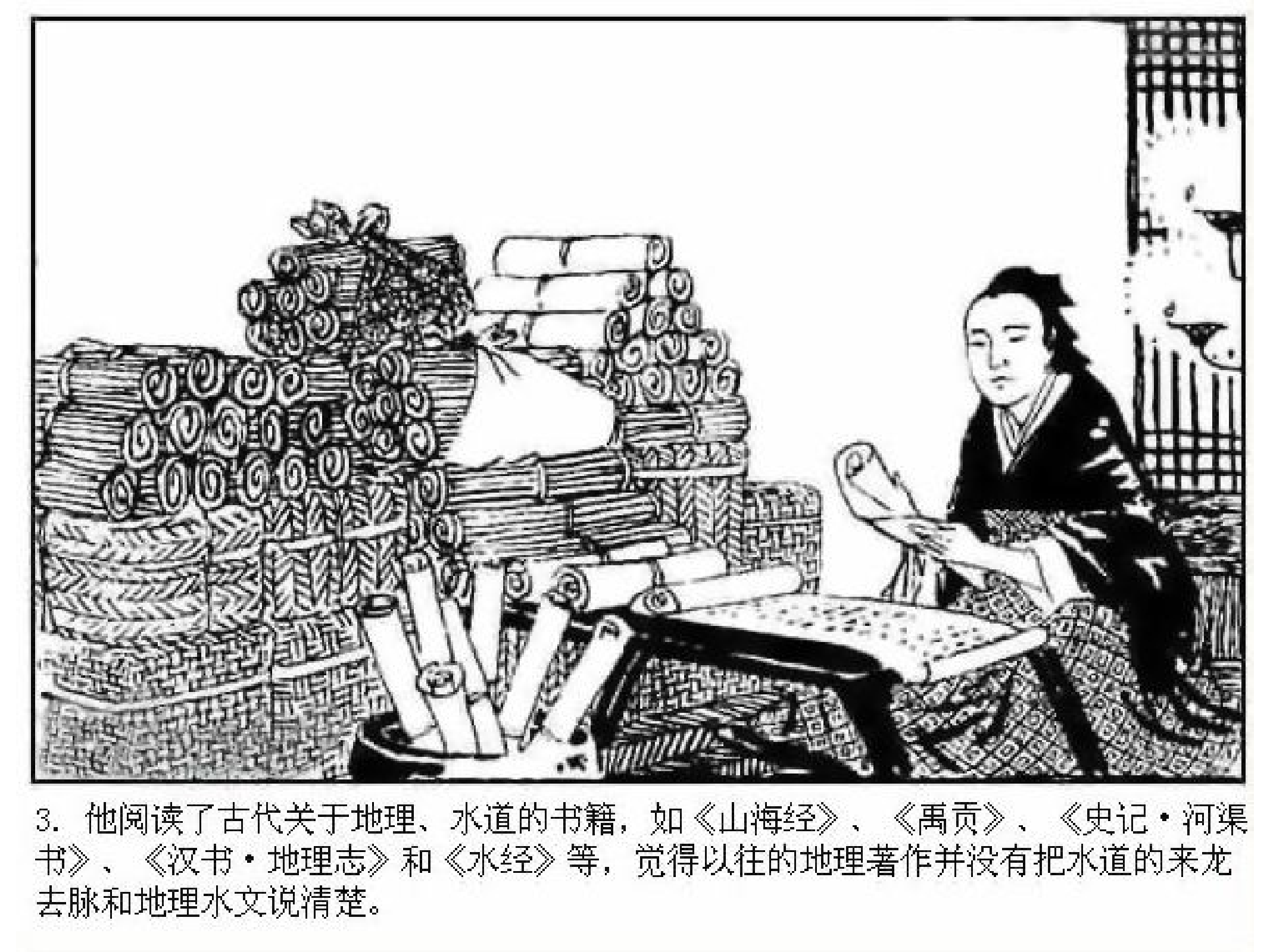 中国古代科学家郦道元.pdf 第5页