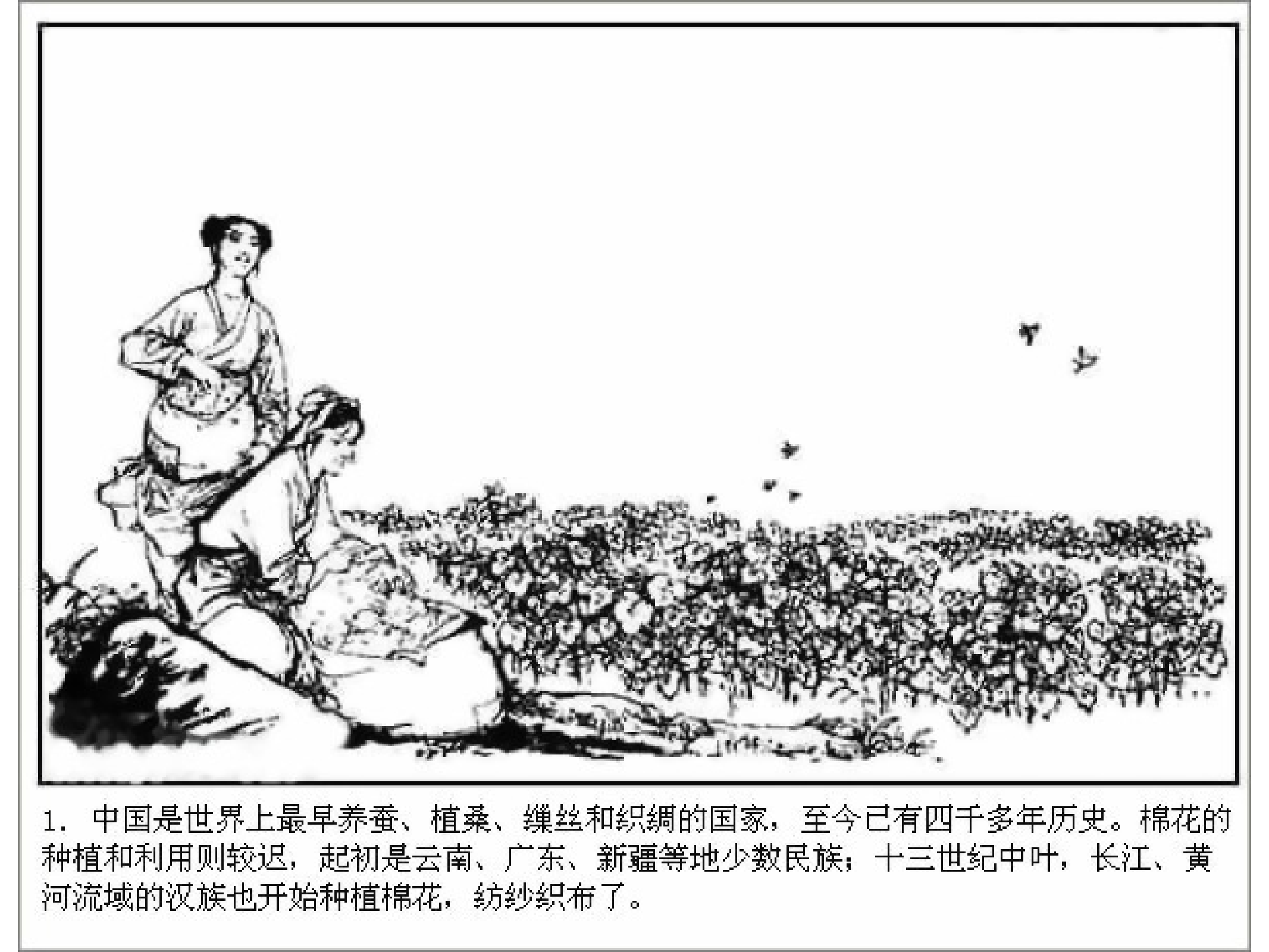 中国古代科学家黄道婆.pdf 第3页