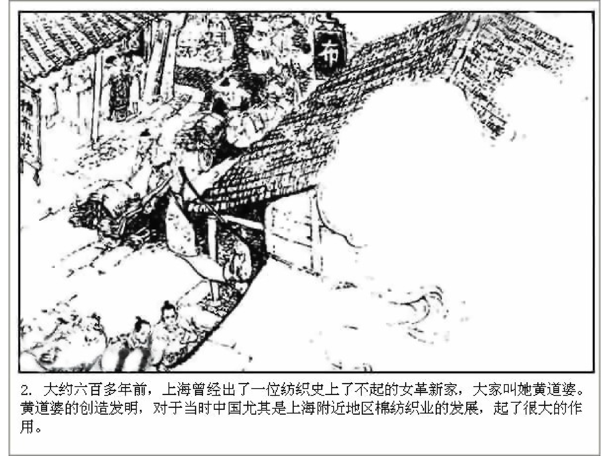 中国古代科学家黄道婆.pdf 第4页