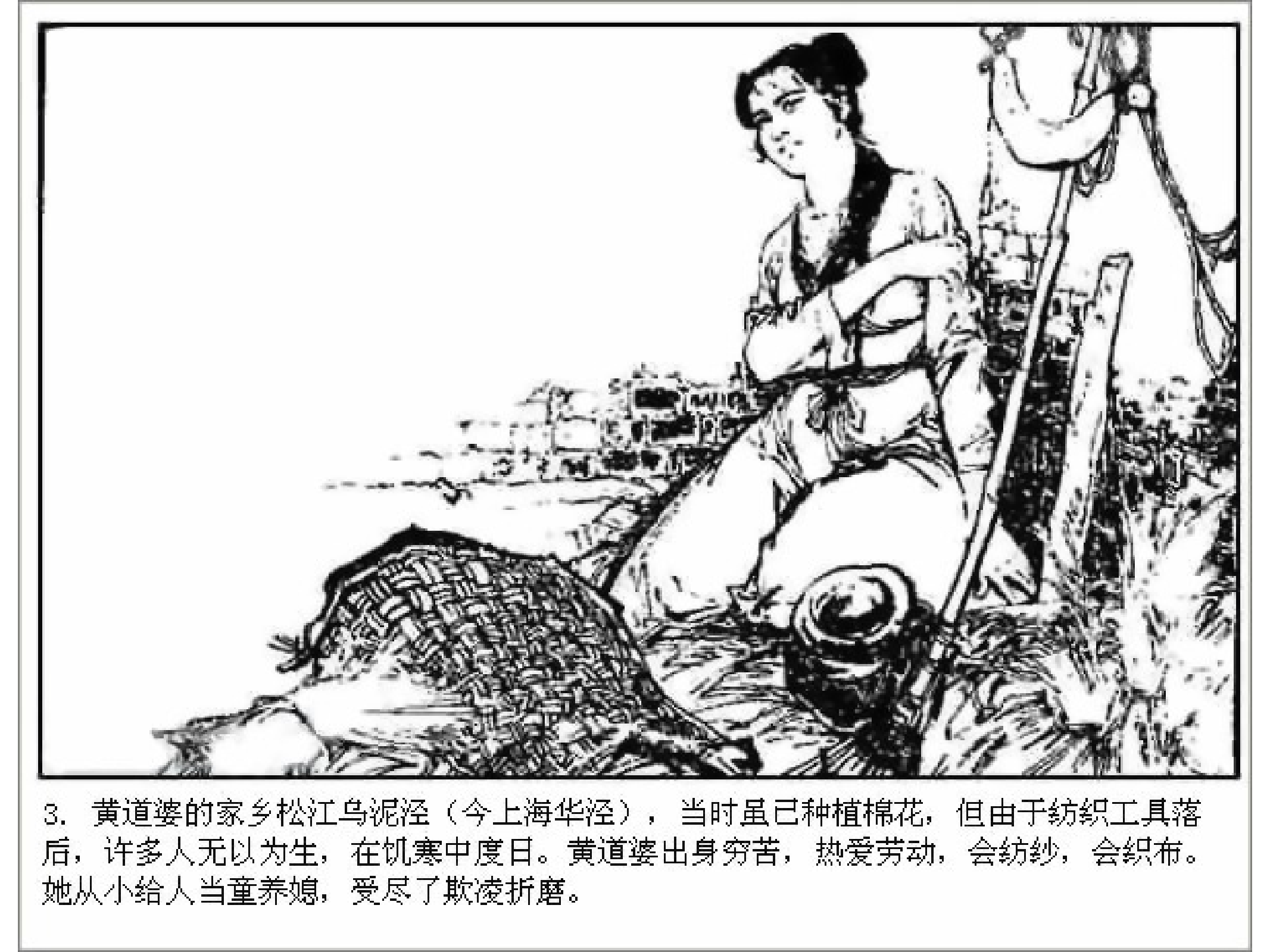中国古代科学家黄道婆.pdf 第5页