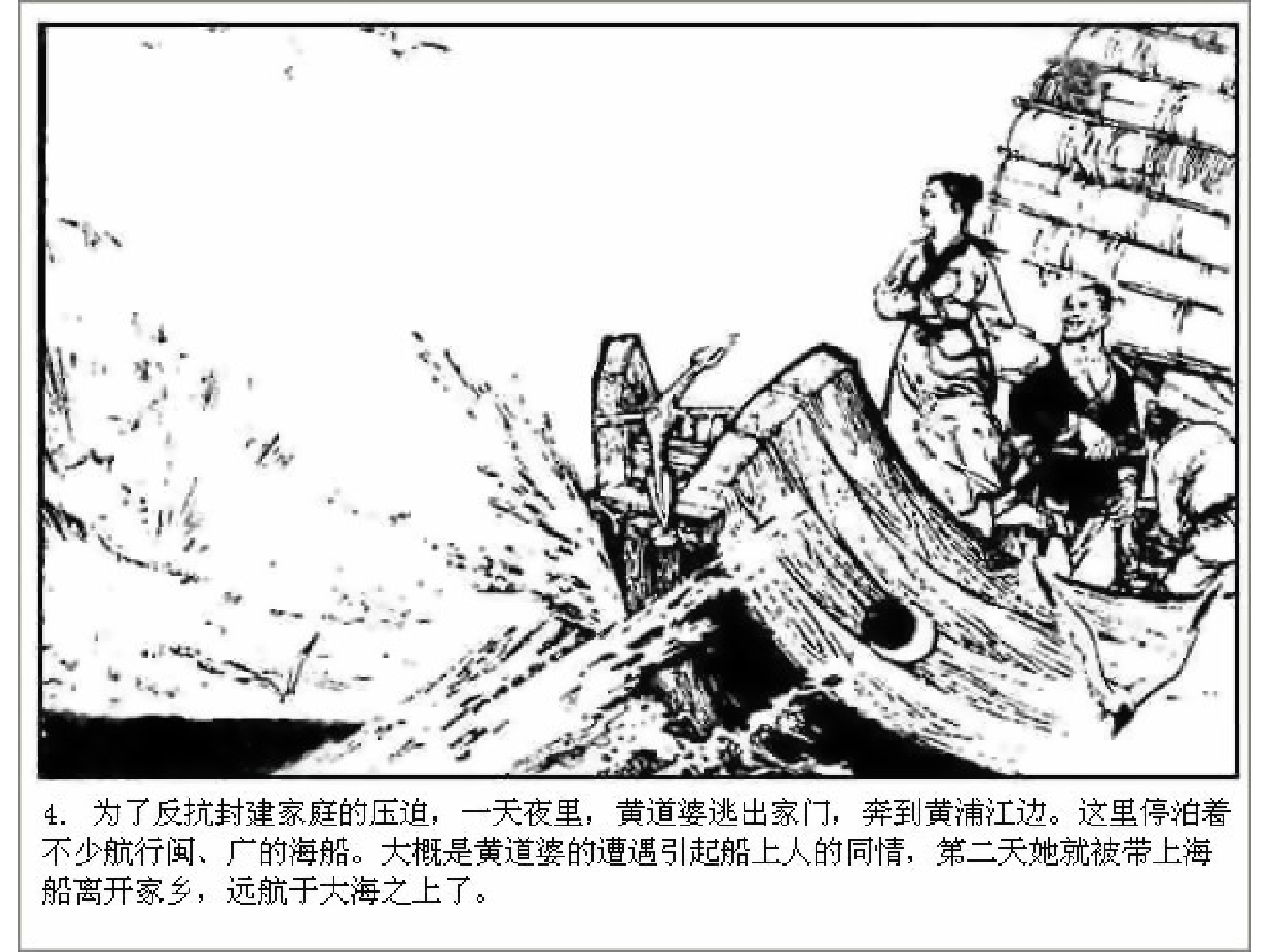 中国古代科学家黄道婆.pdf 第6页