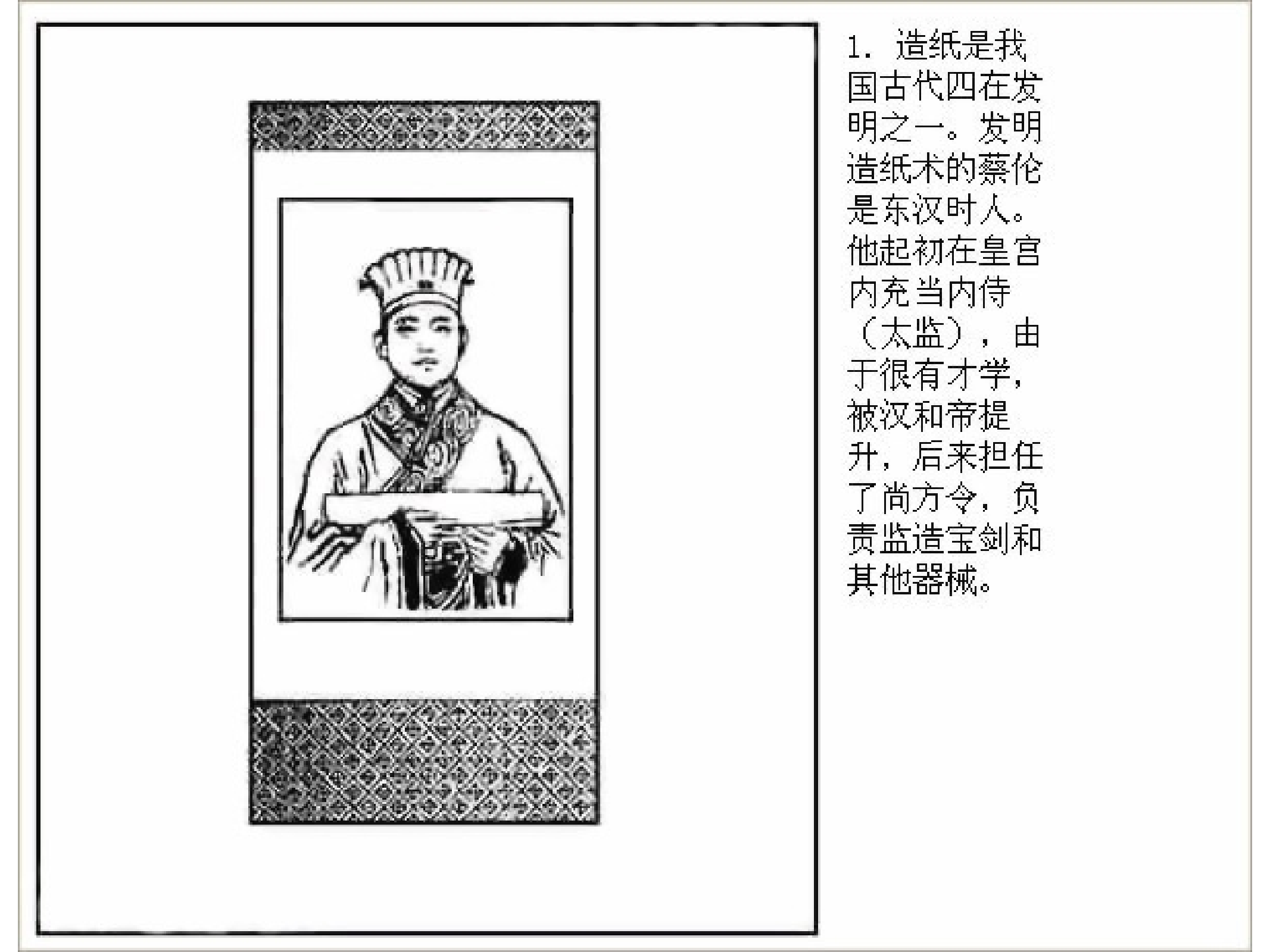 中国古代科学家蔡伦.pdf 第3页