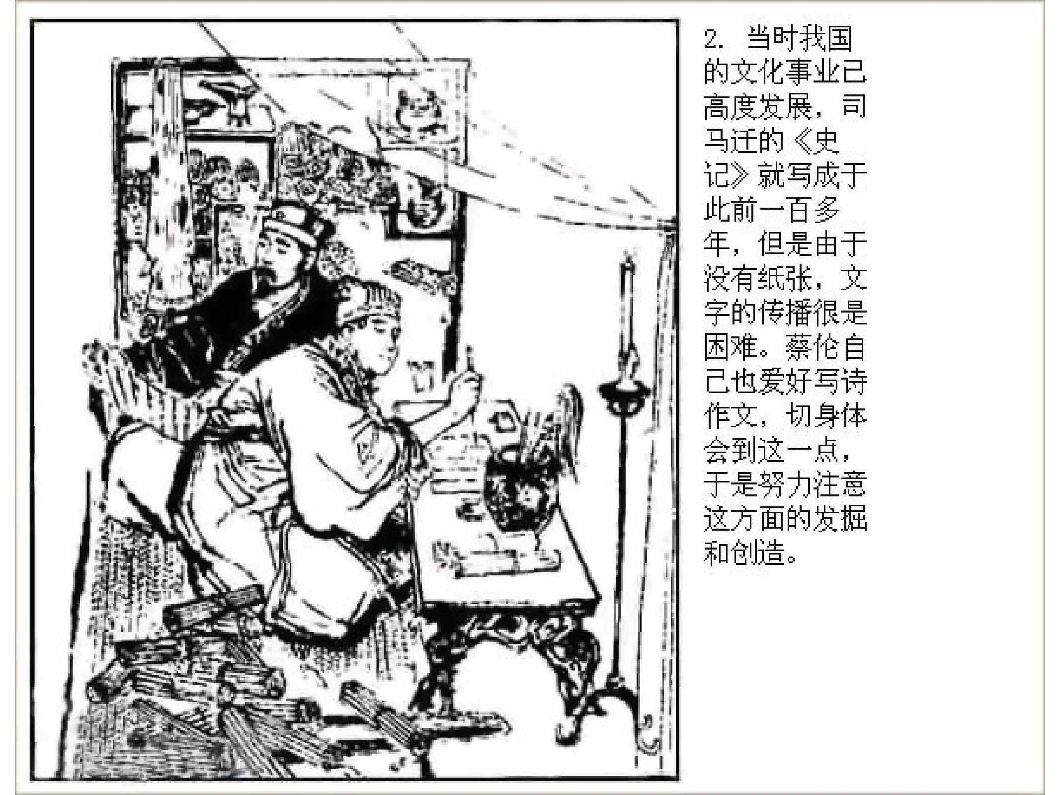 中国古代科学家蔡伦.pdf 第4页