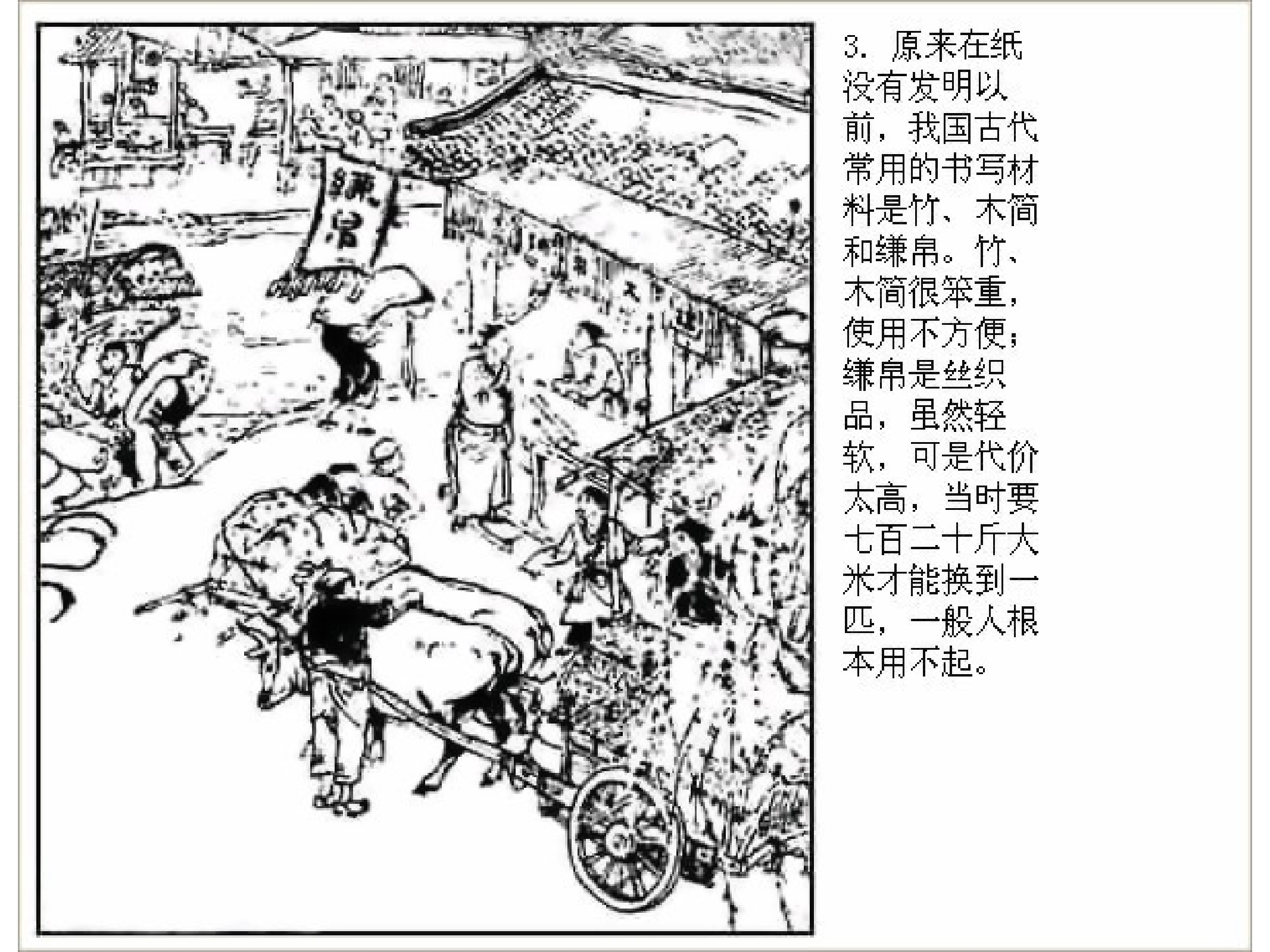 中国古代科学家蔡伦.pdf 第5页