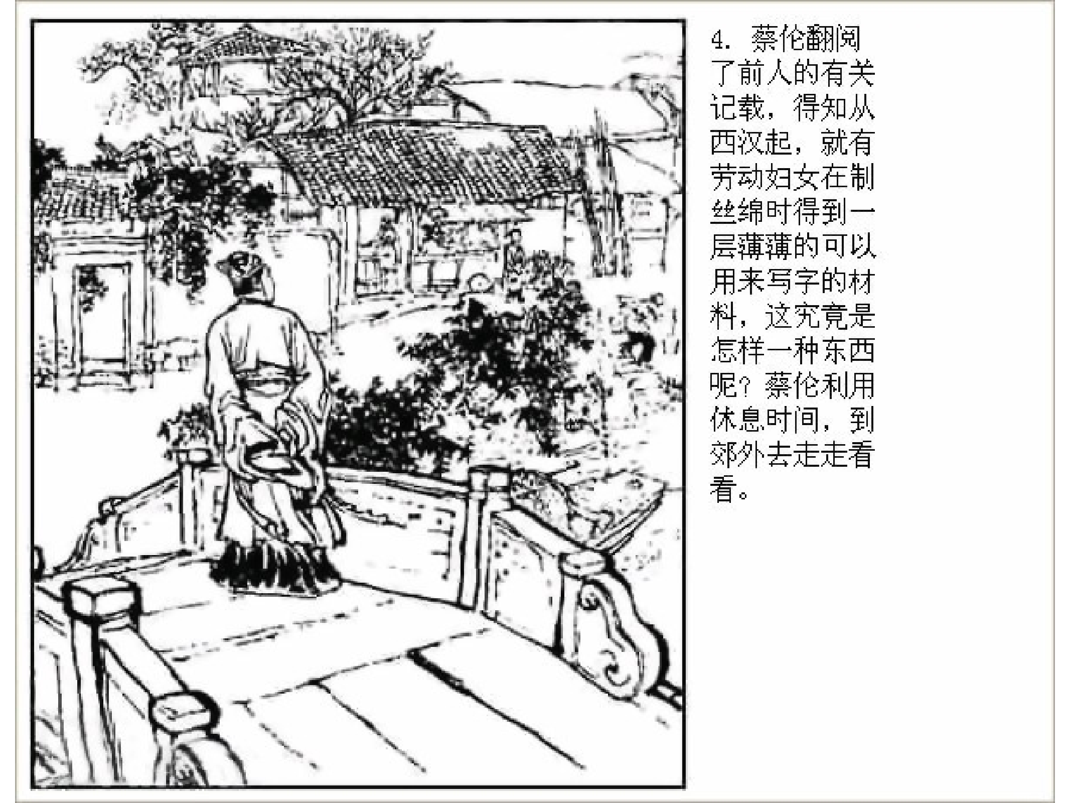 中国古代科学家蔡伦.pdf 第6页