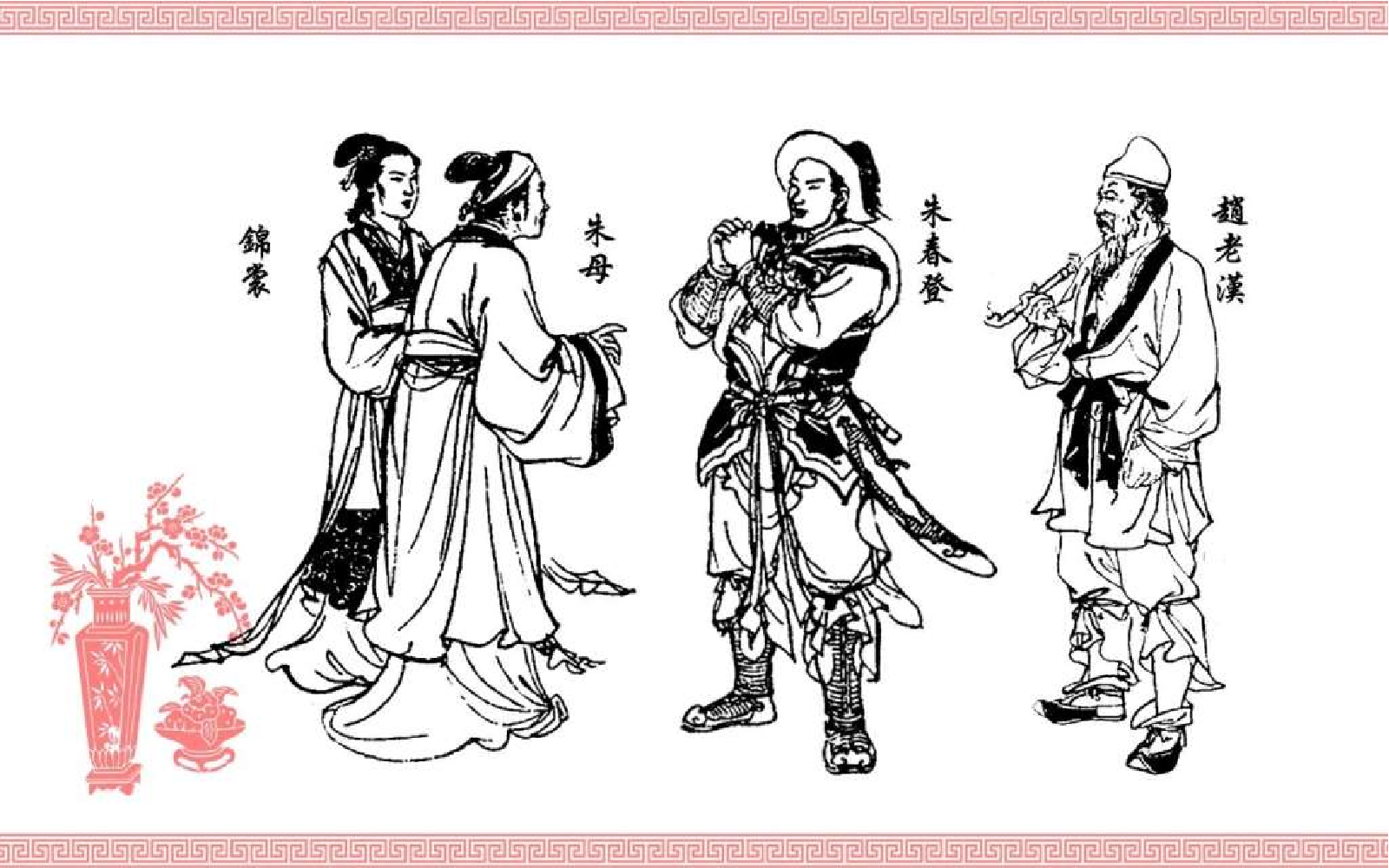 中国传统故事硃痕记.pdf 第3页