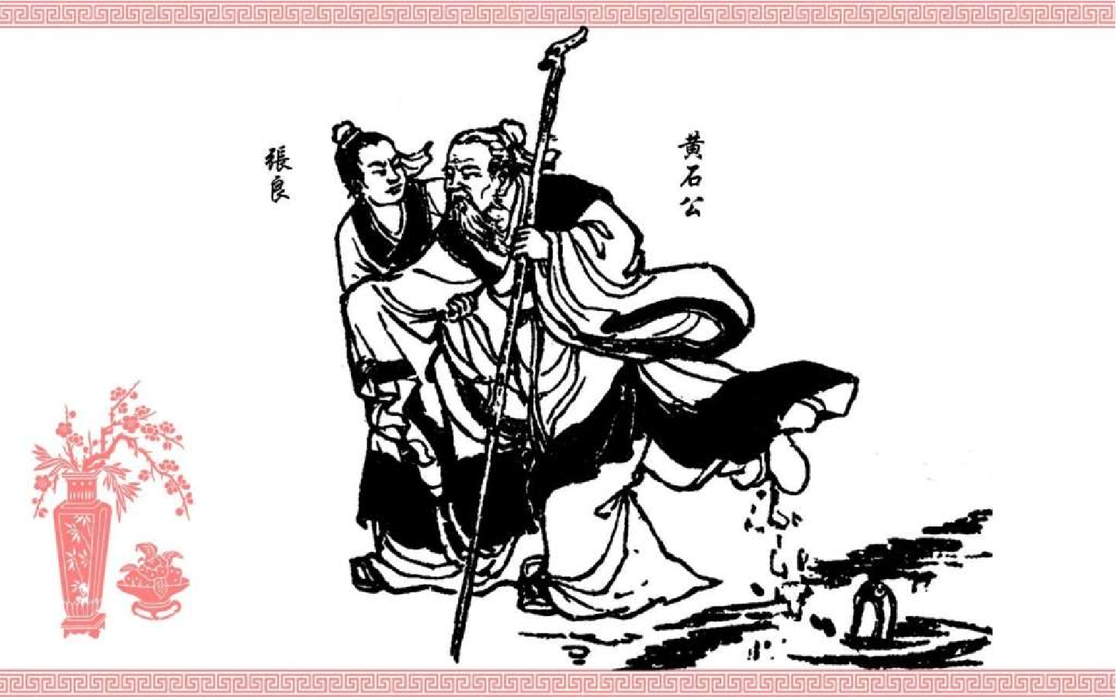 中国传统故事张良.pdf 第5页