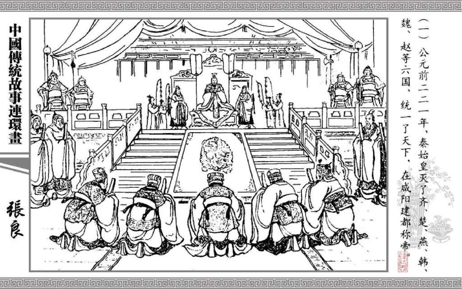 中国传统故事张良.pdf 第6页