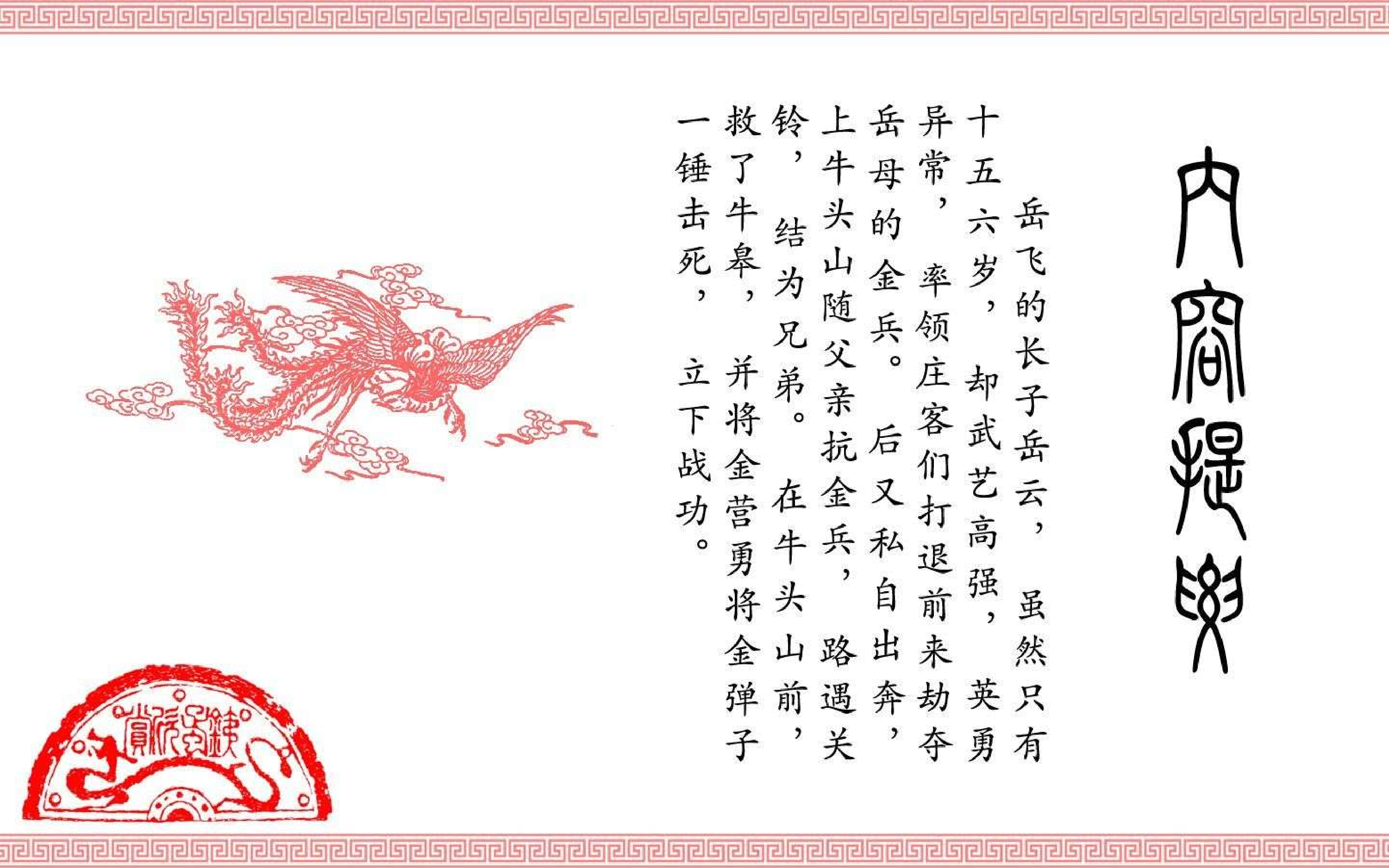 中国传统故事岳云.pdf 第3页