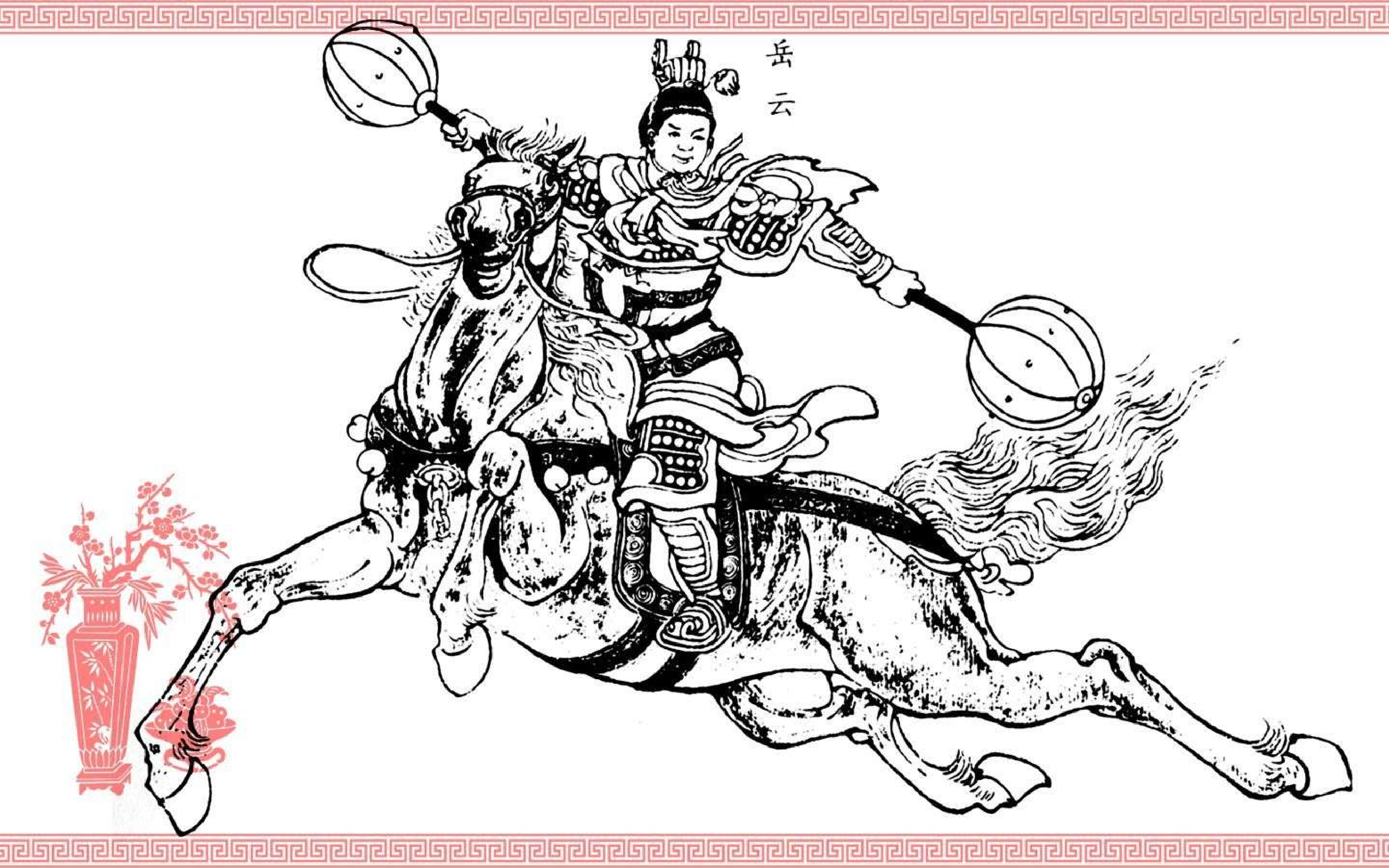 中国传统故事岳云.pdf 第4页