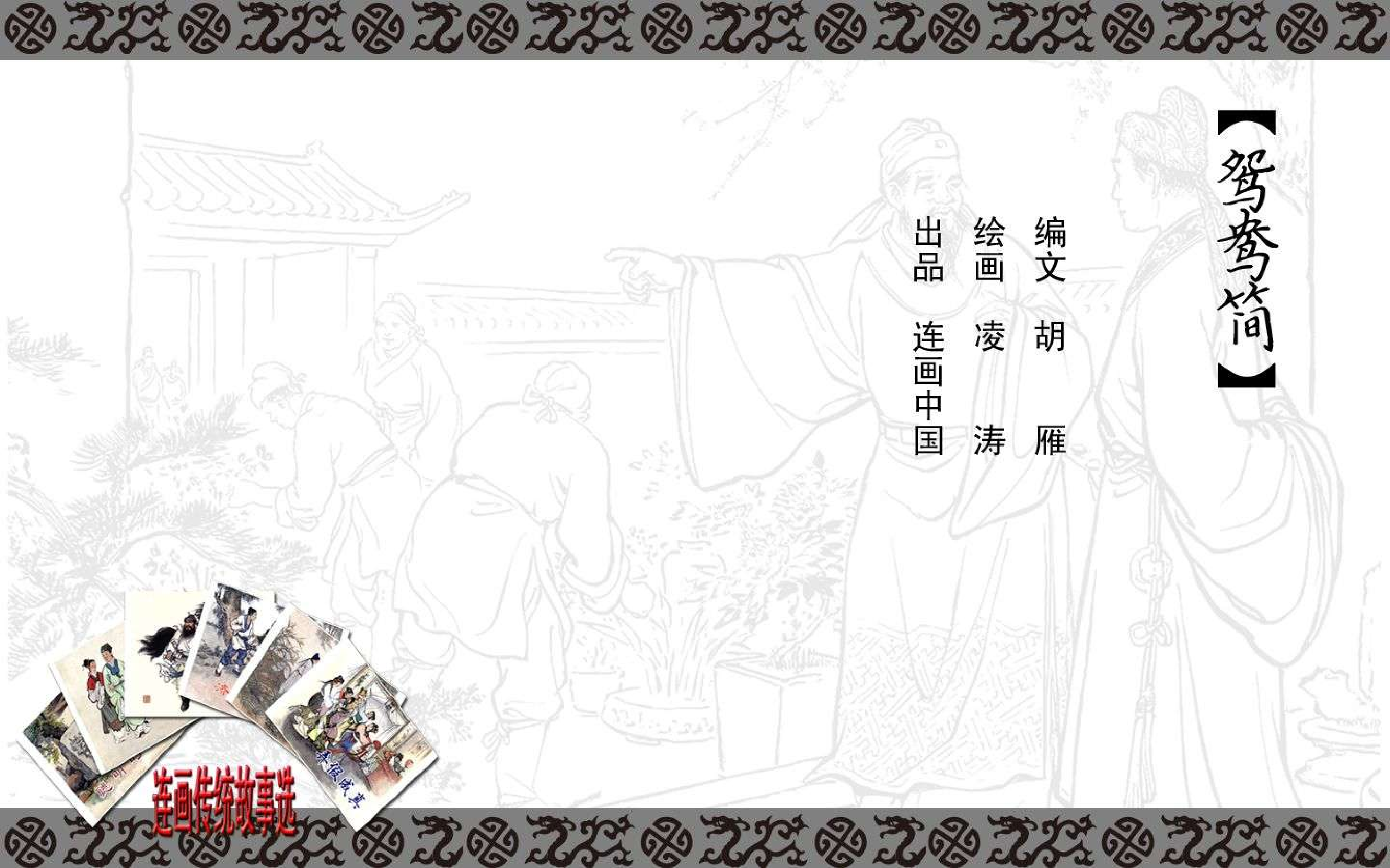 中国传统故事鸳鸯简.pdf 第5页