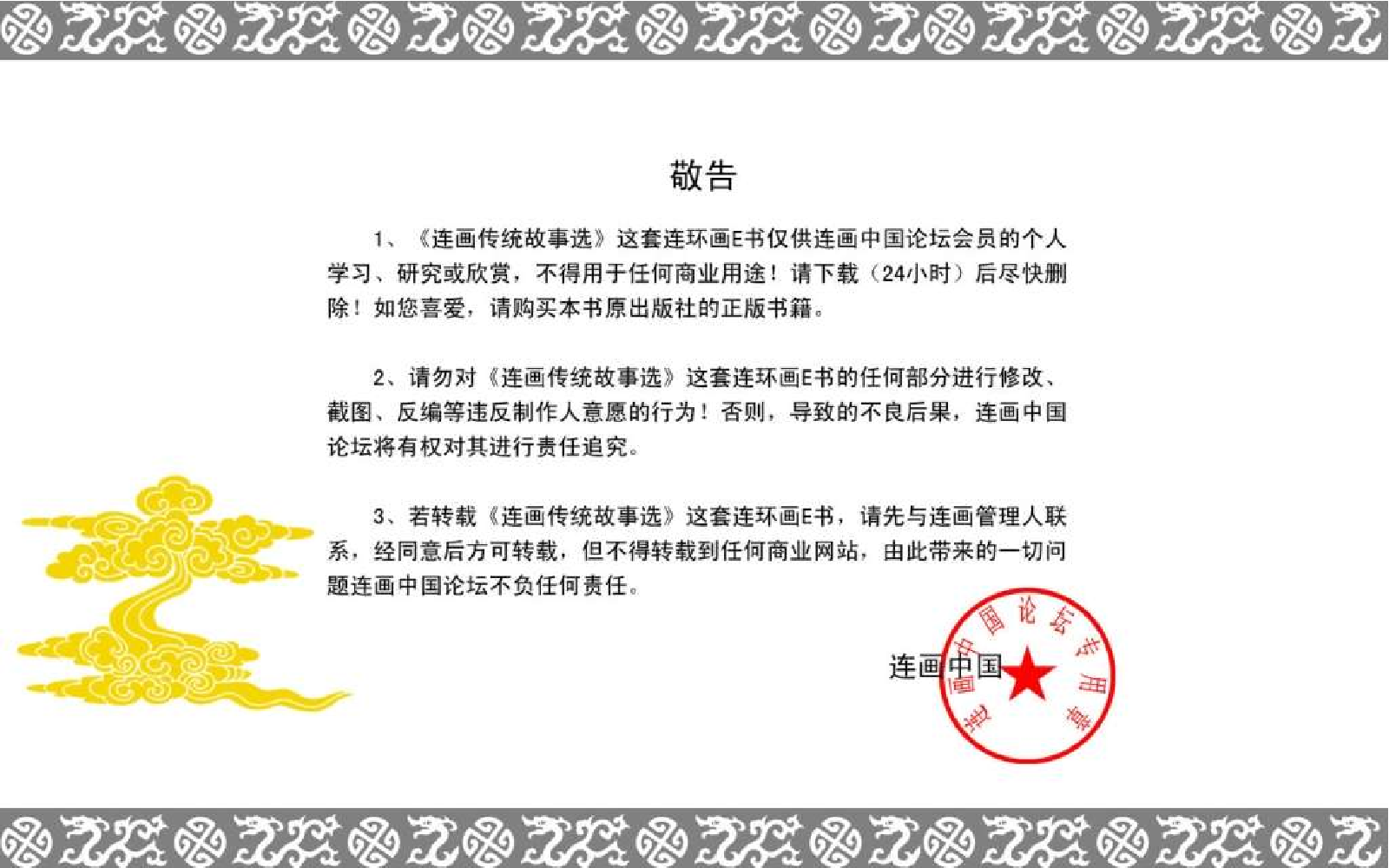 中国传统故事绒花记.pdf 第2页