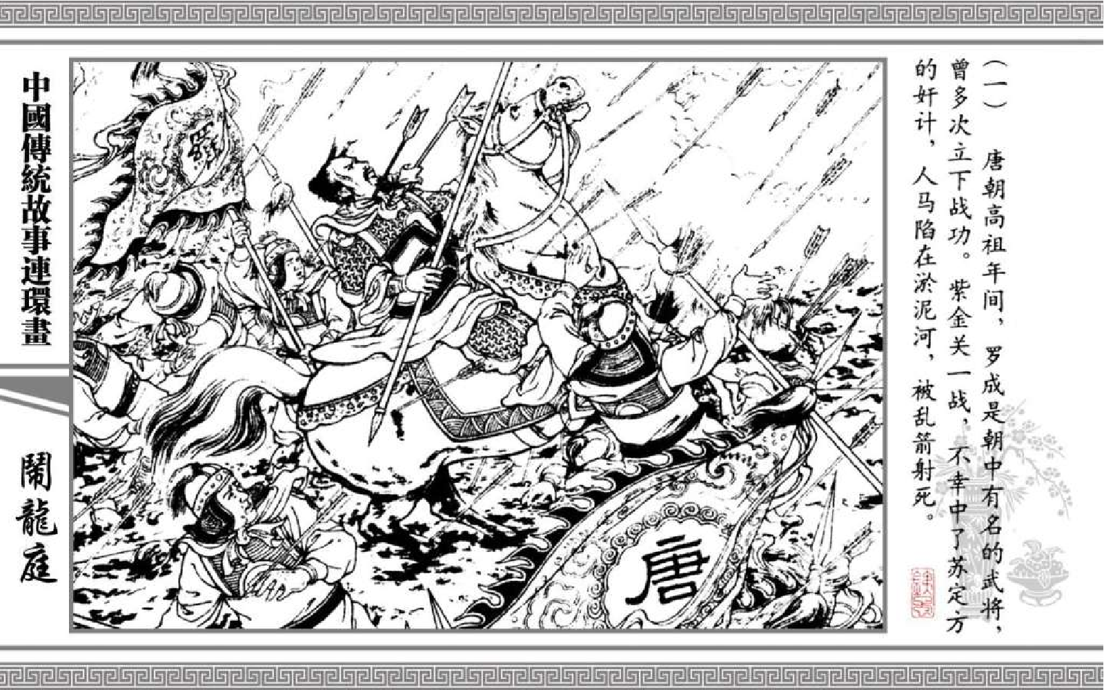 中国传统故事闹龙庭.pdf 第6页