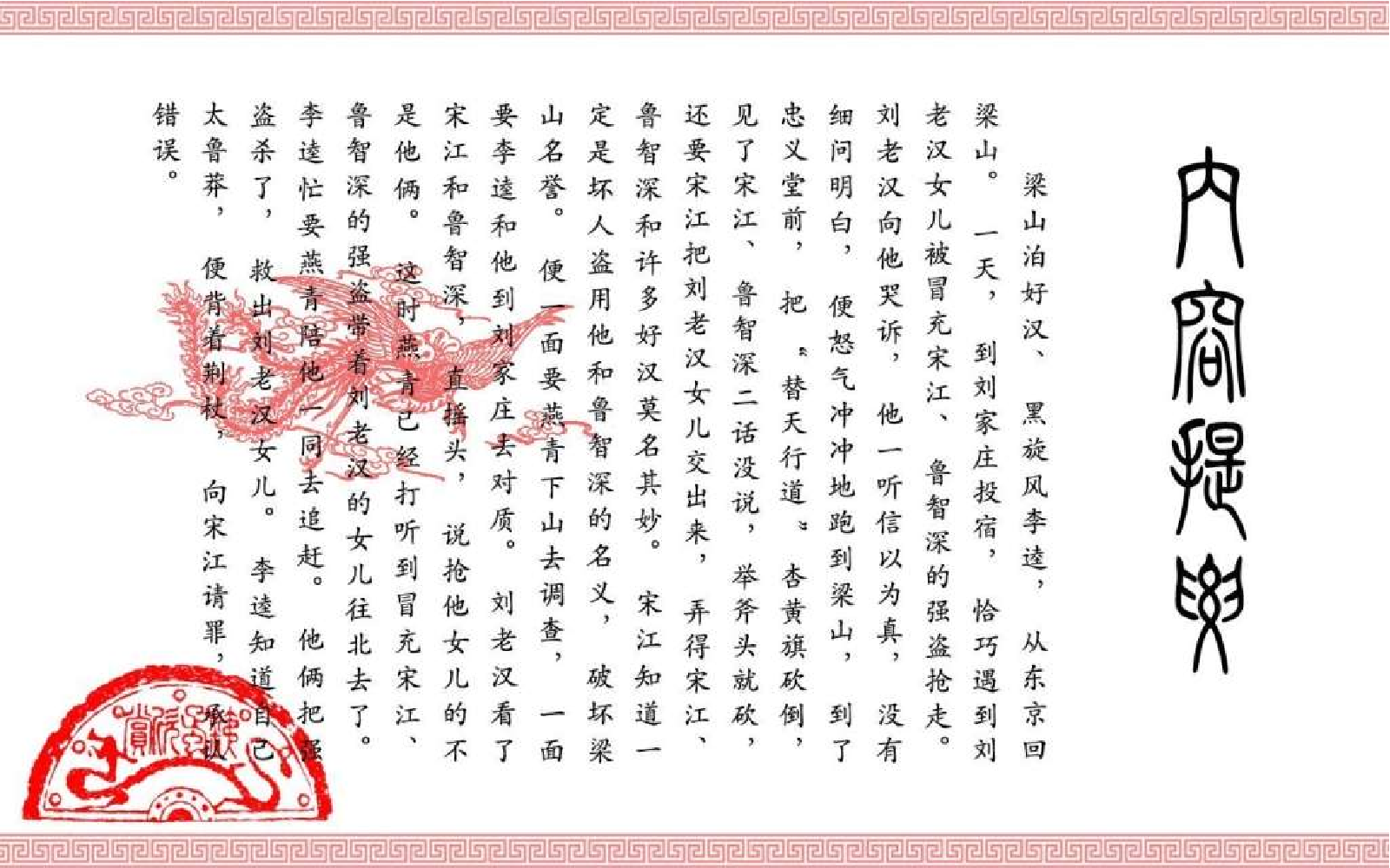 中国传统故事李逵大闹忠义堂.pdf 第3页