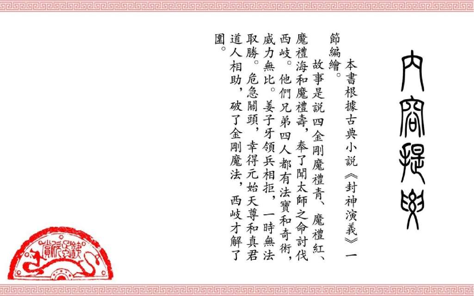 中国传统故事金刚失利.pdf 第3页