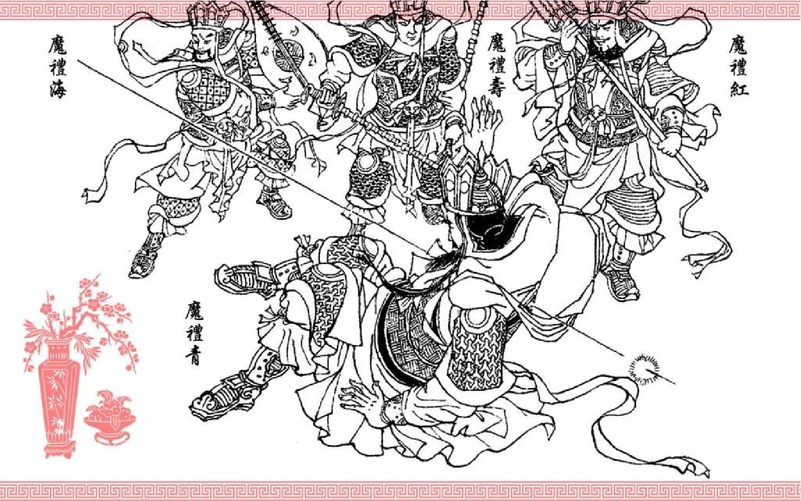 中国传统故事金刚失利.pdf 第5页