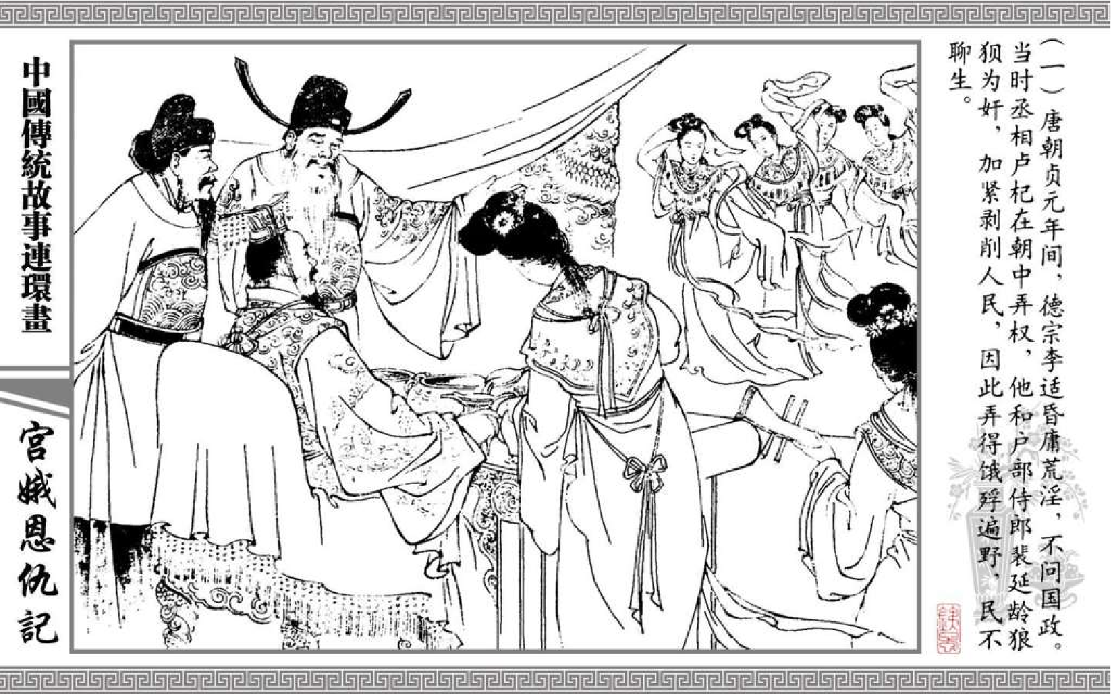 中国传统故事宫娥恩仇记.pdf 第6页