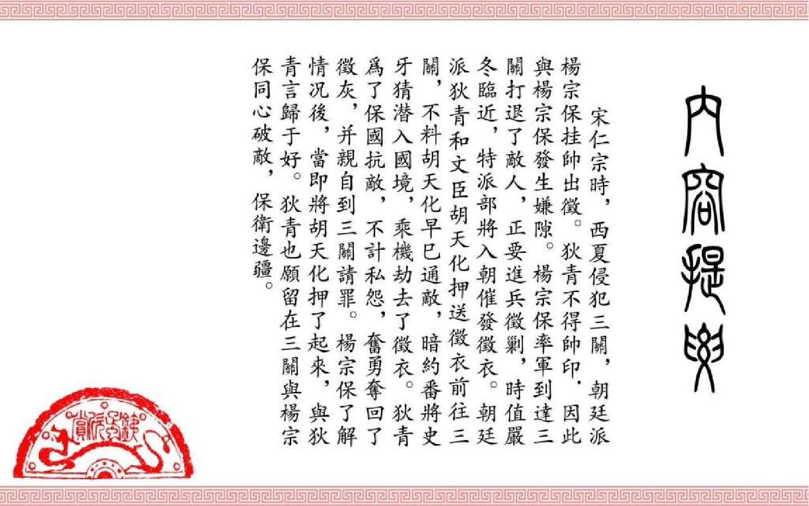 中国传统故事狄青风雪夺征衣.pdf 第3页